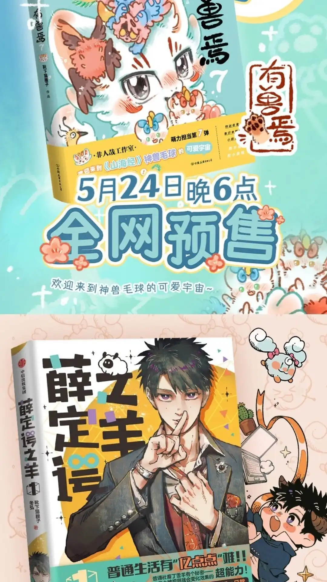 《有兽爲》911话 变化之法 第7页