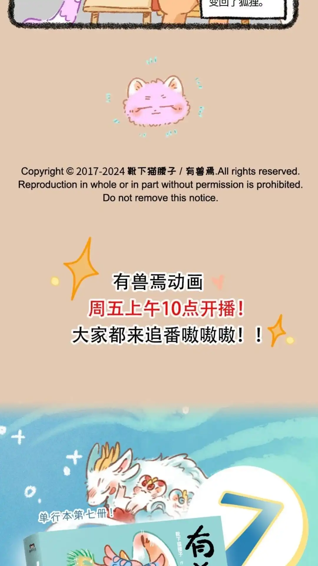 《有兽爲》911话 变化之法 第6页