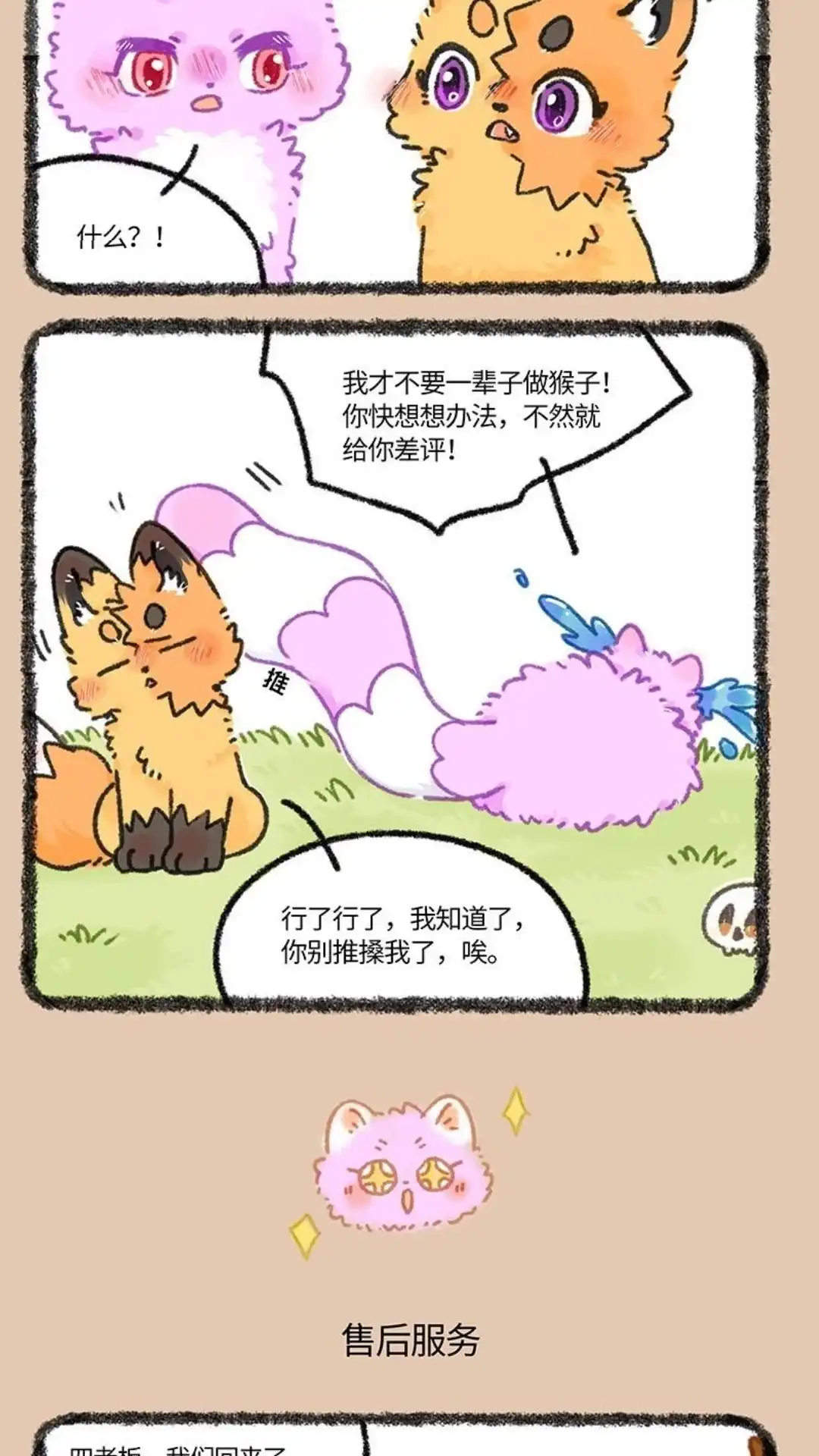 《有兽爲》911话 变化之法 第3页