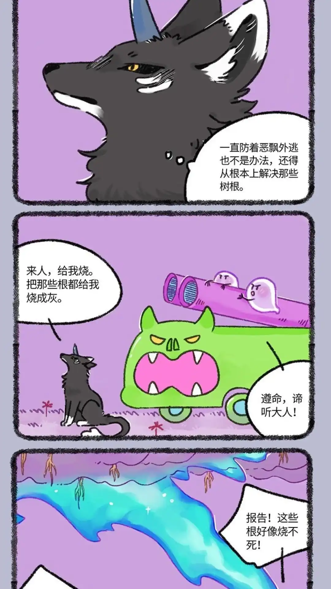 《有兽爲》912话 祸乱地府 第2页