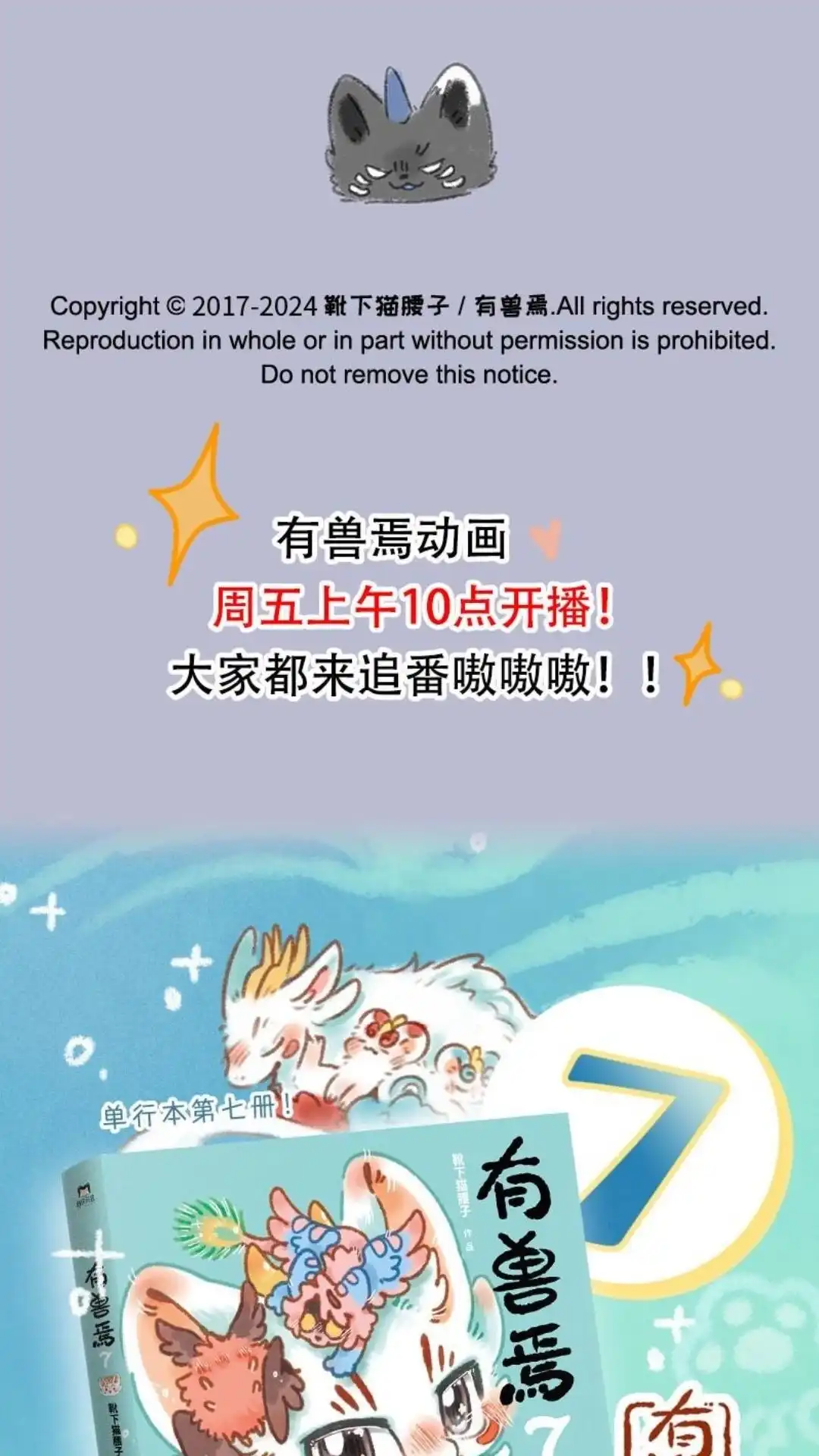 《有兽爲》912话 祸乱地府 第6页