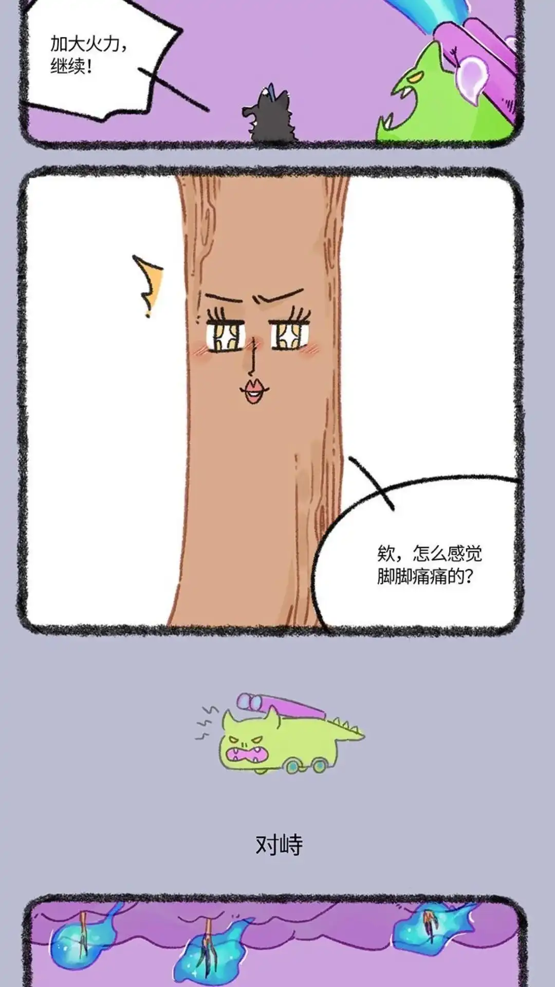 《有兽爲》912话 祸乱地府 第3页