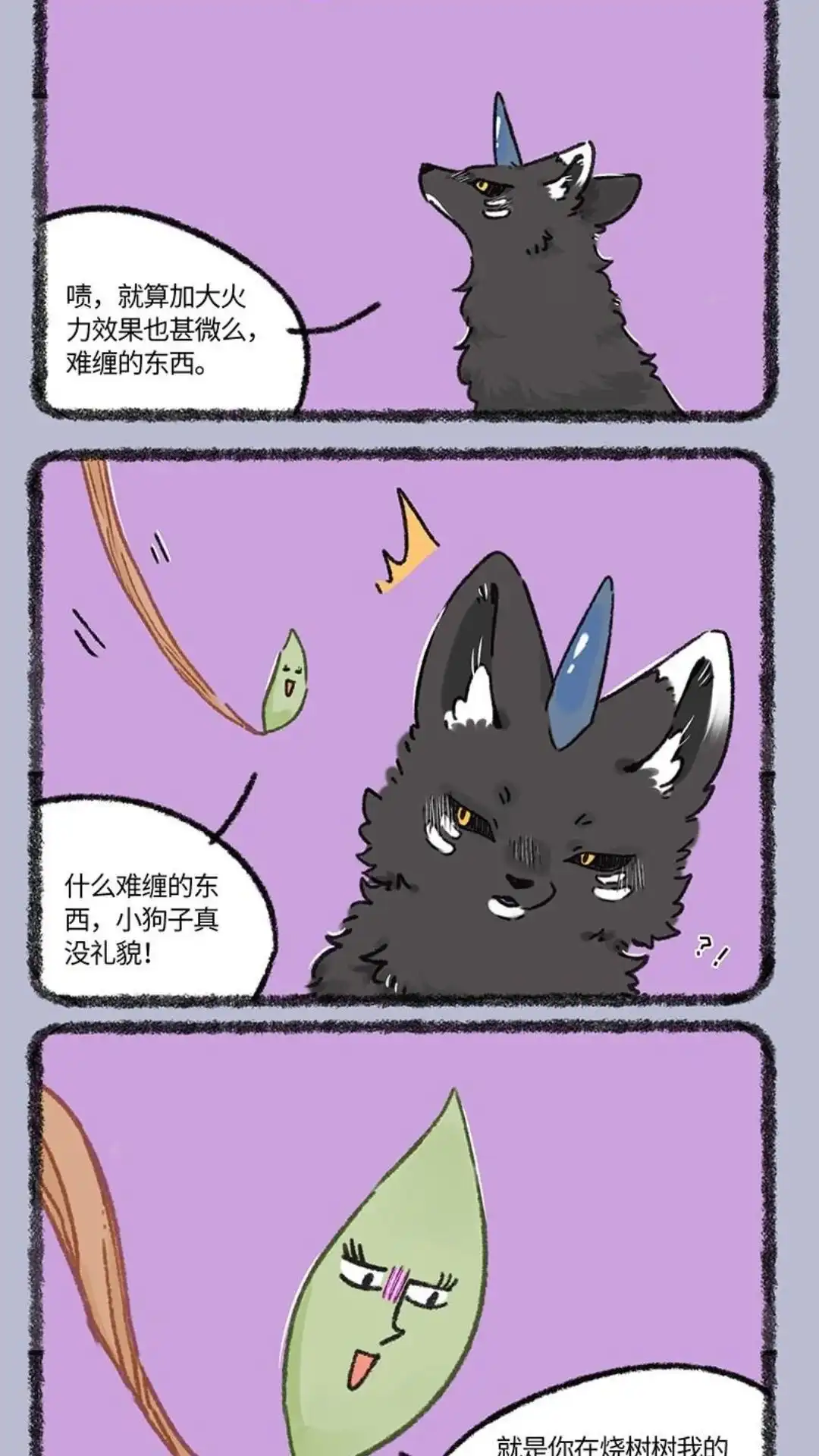 《有兽爲》912话 祸乱地府 第4页