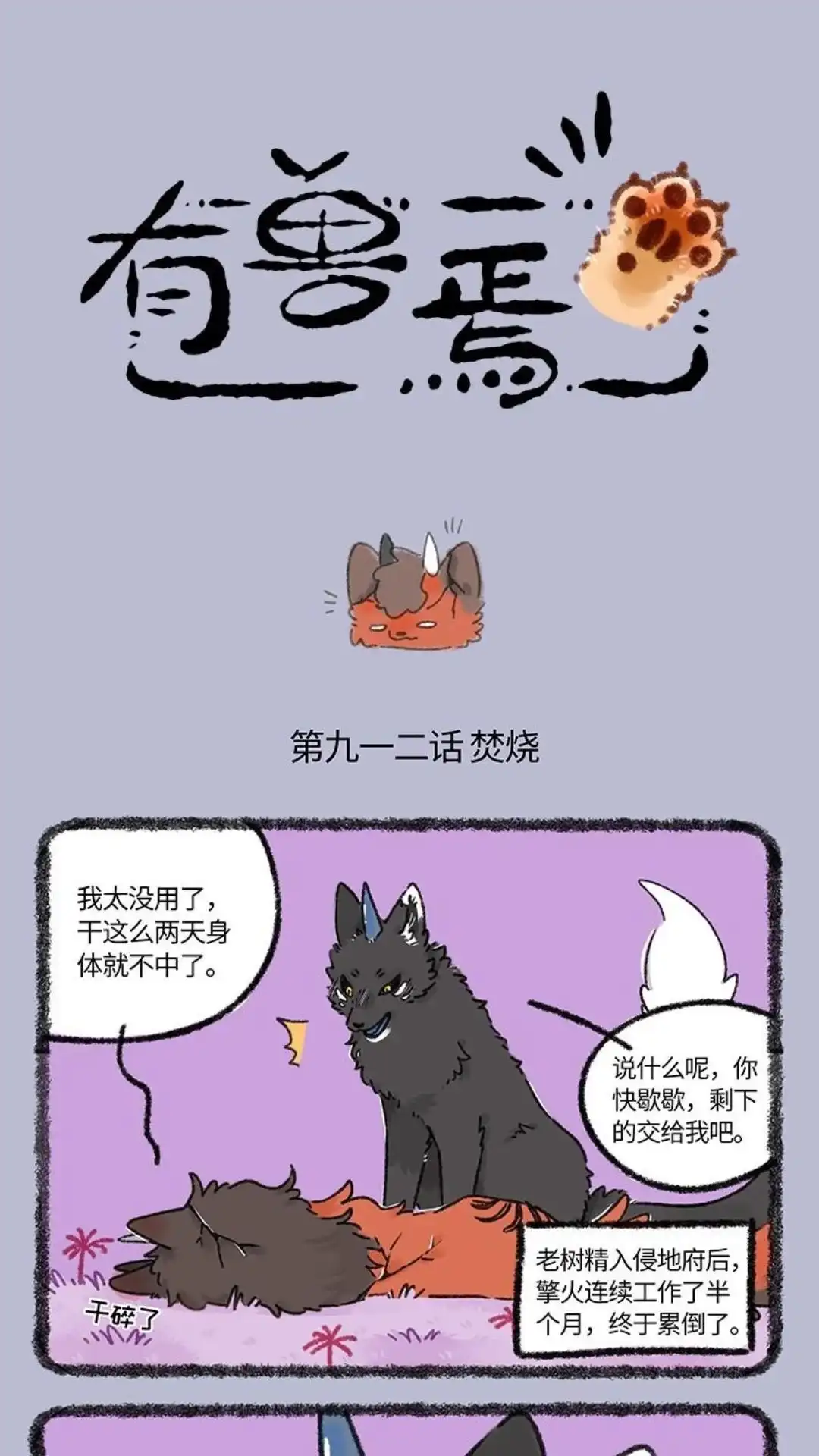 《有兽爲》912话 祸乱地府 第1页