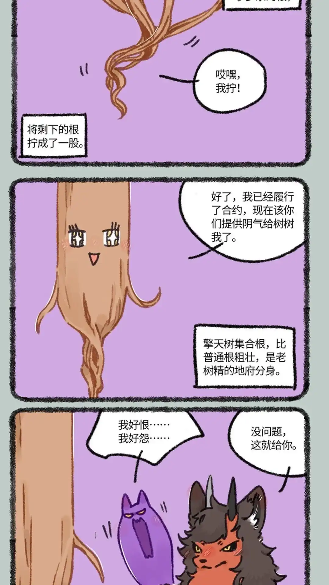 《有兽爲》913话 缔结合约 第4页