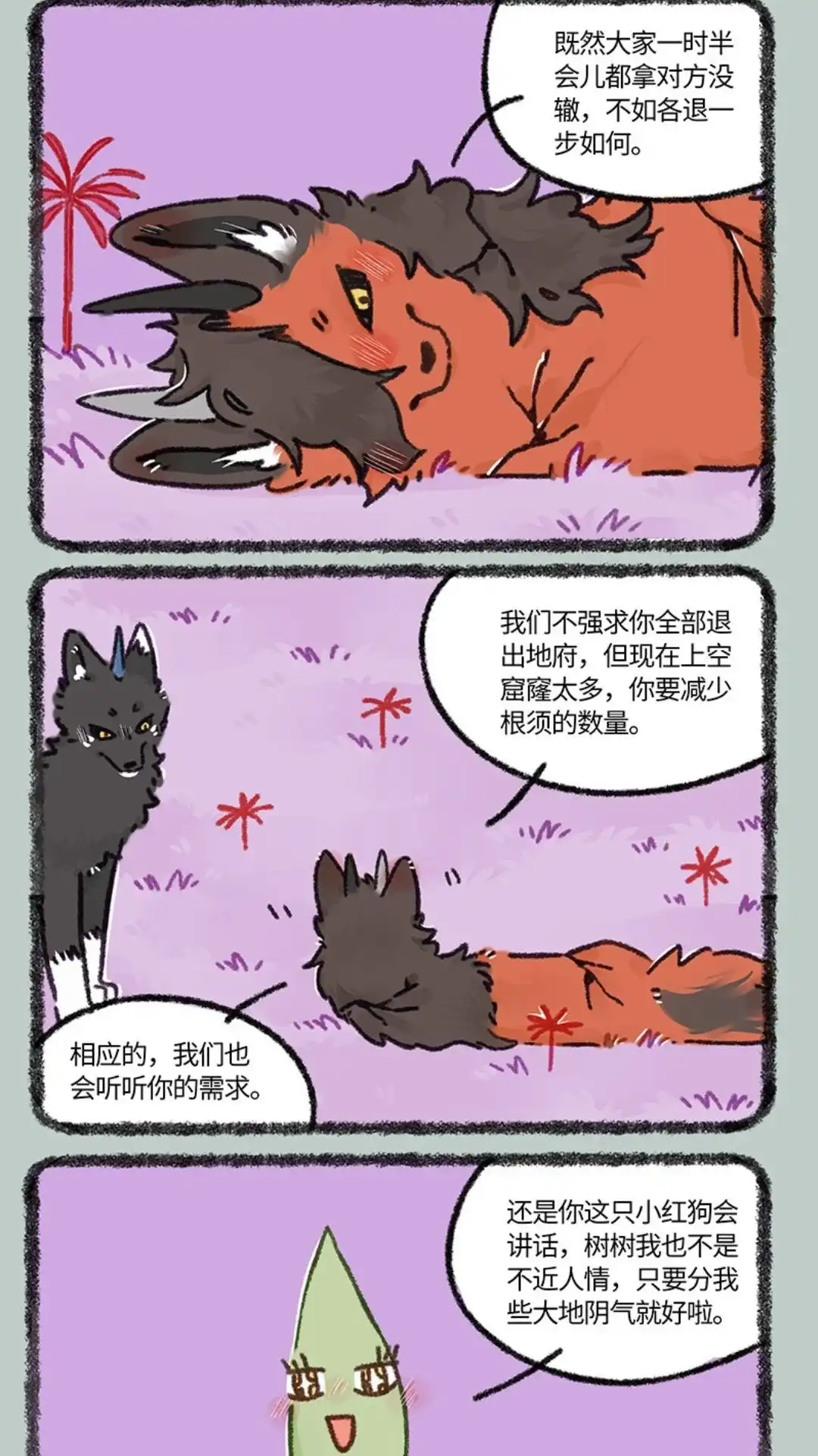 《有兽爲》913话 缔结合约 第2页