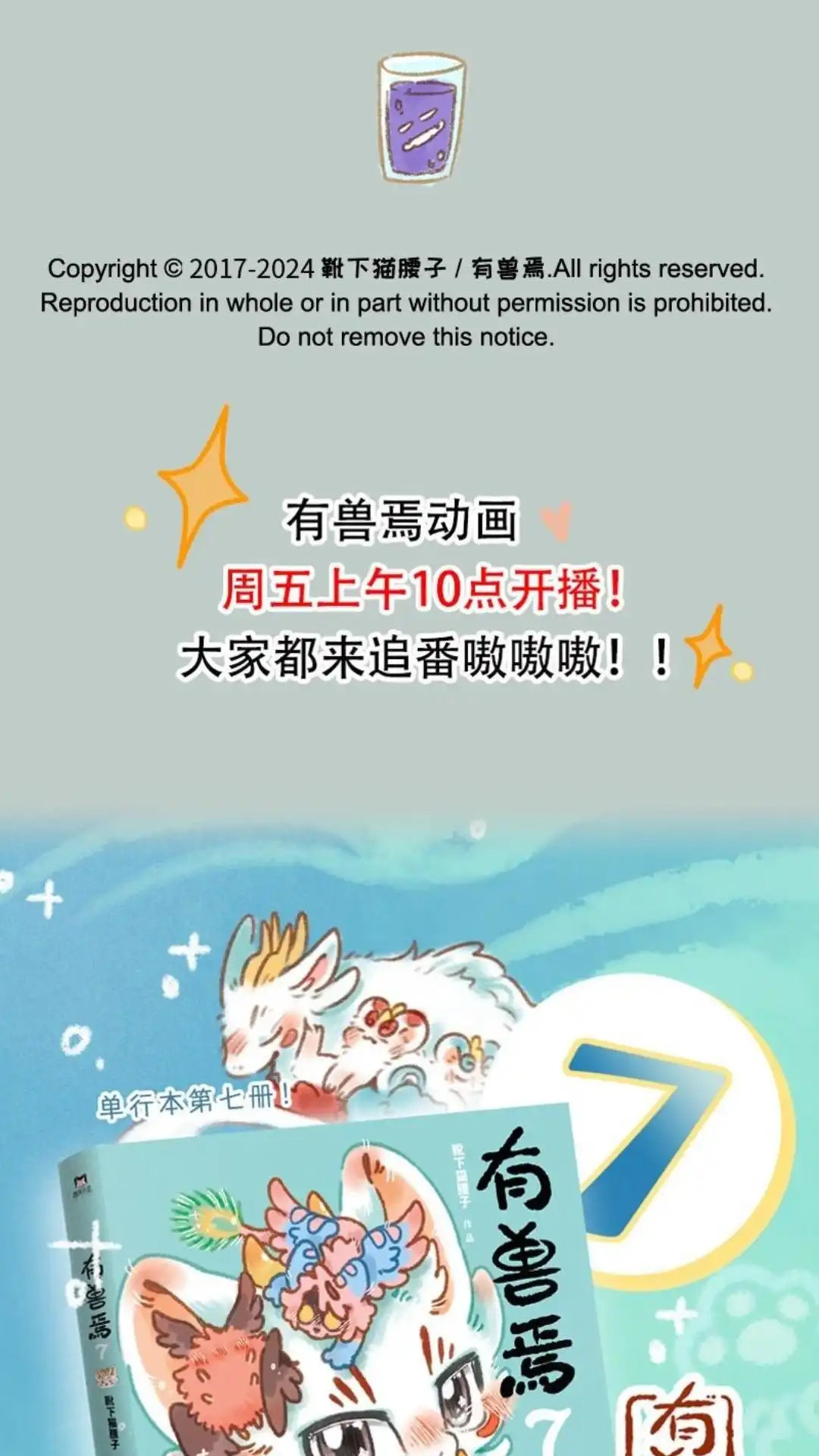 《有兽爲》913话 缔结合约 第6页