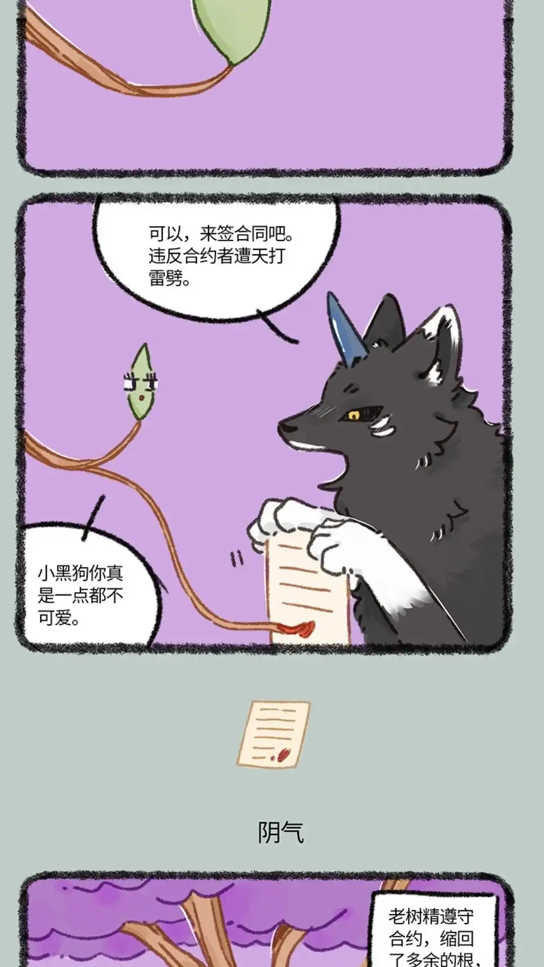 《有兽爲》913话 缔结合约 第3页