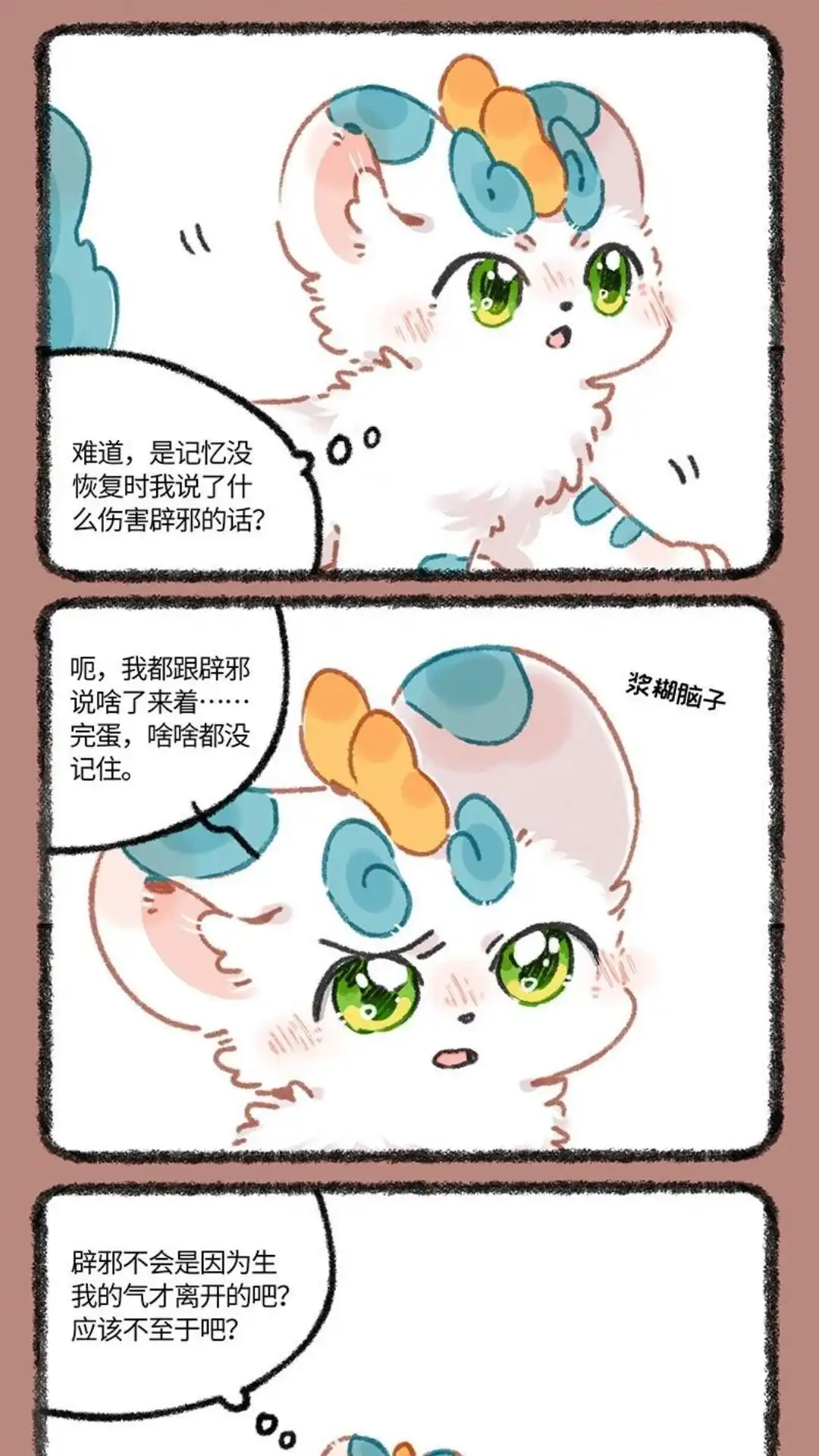 《有兽爲》914话 遥远的回忆 第2页