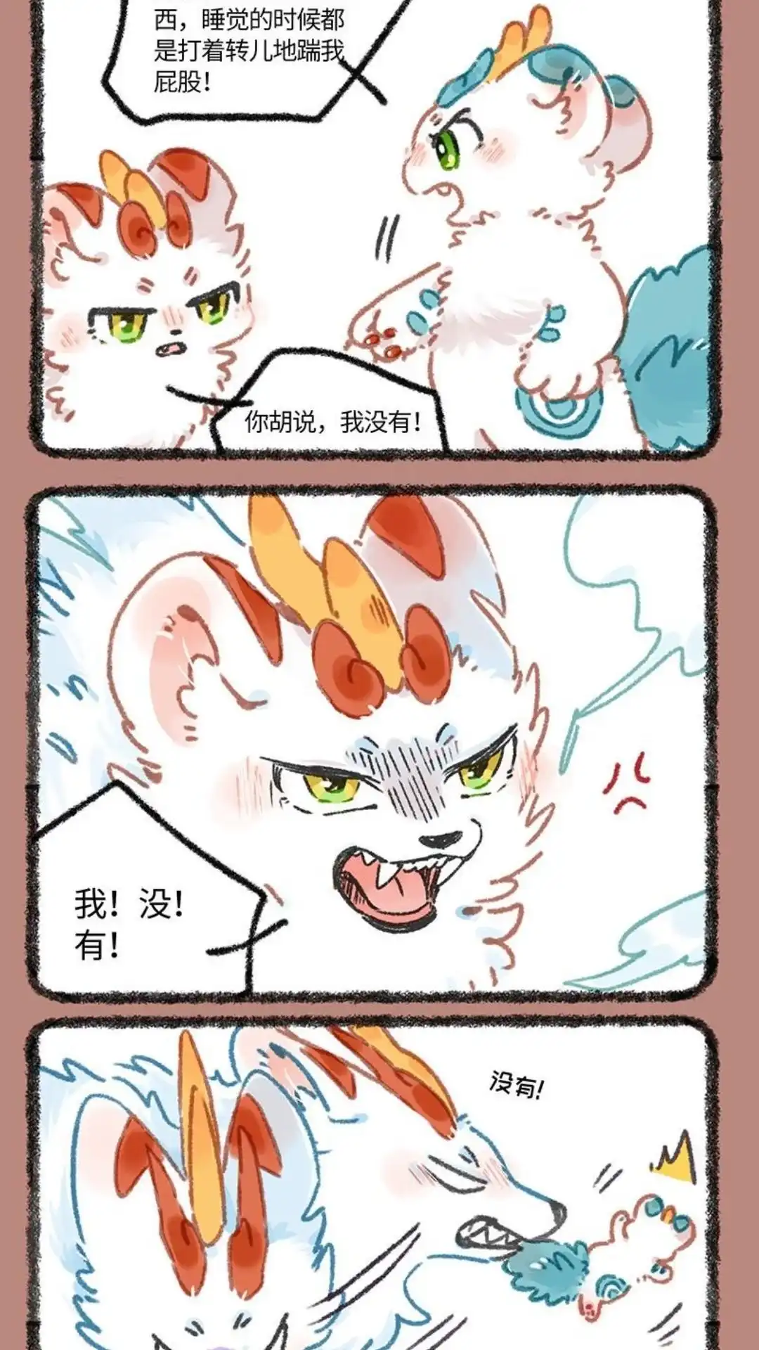 《有兽爲》914话 遥远的回忆 第4页