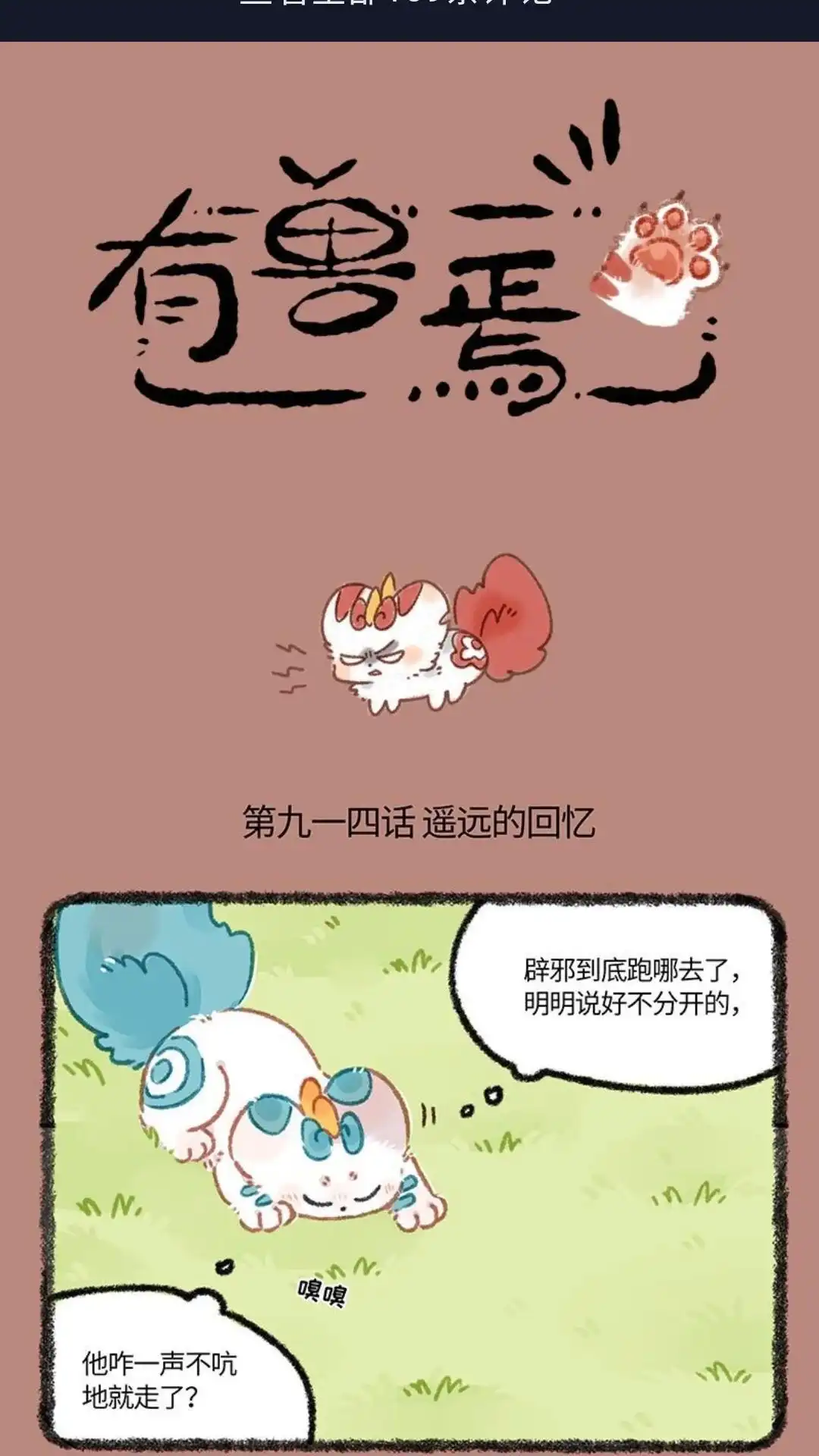 《有兽爲》914话 遥远的回忆 第1页