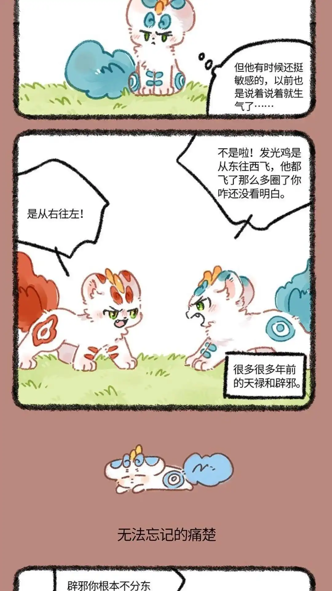 《有兽爲》914话 遥远的回忆 第3页
