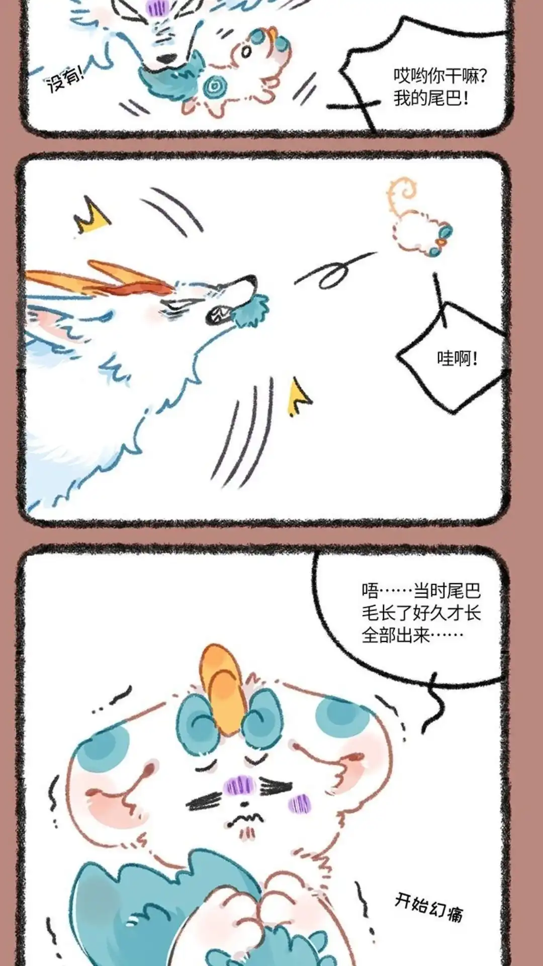 《有兽爲》914话 遥远的回忆 第5页