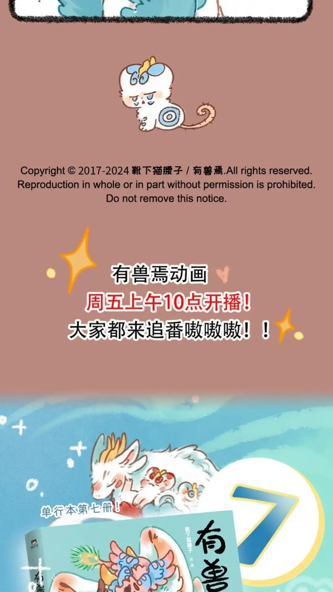 《有兽爲》914话 遥远的回忆 第6页