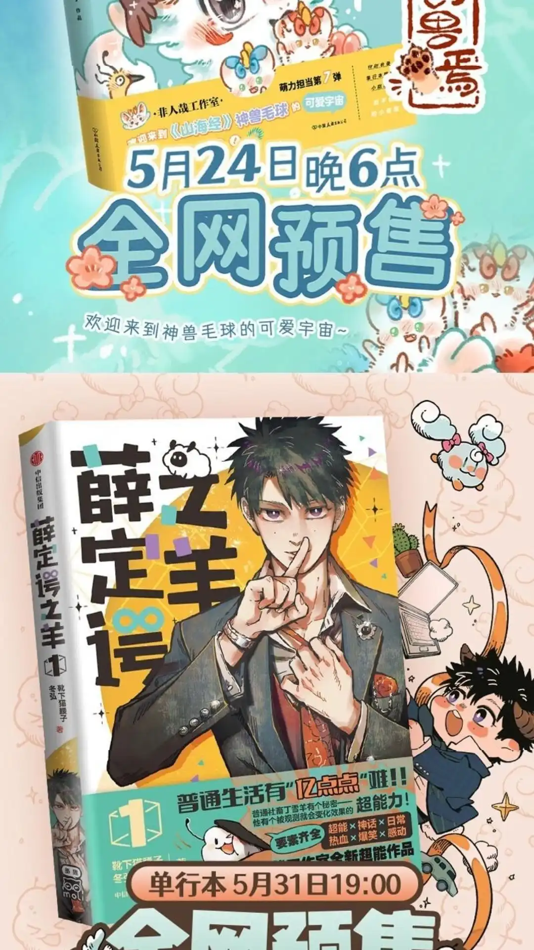 《有兽爲》915话 红貔貅 第7页