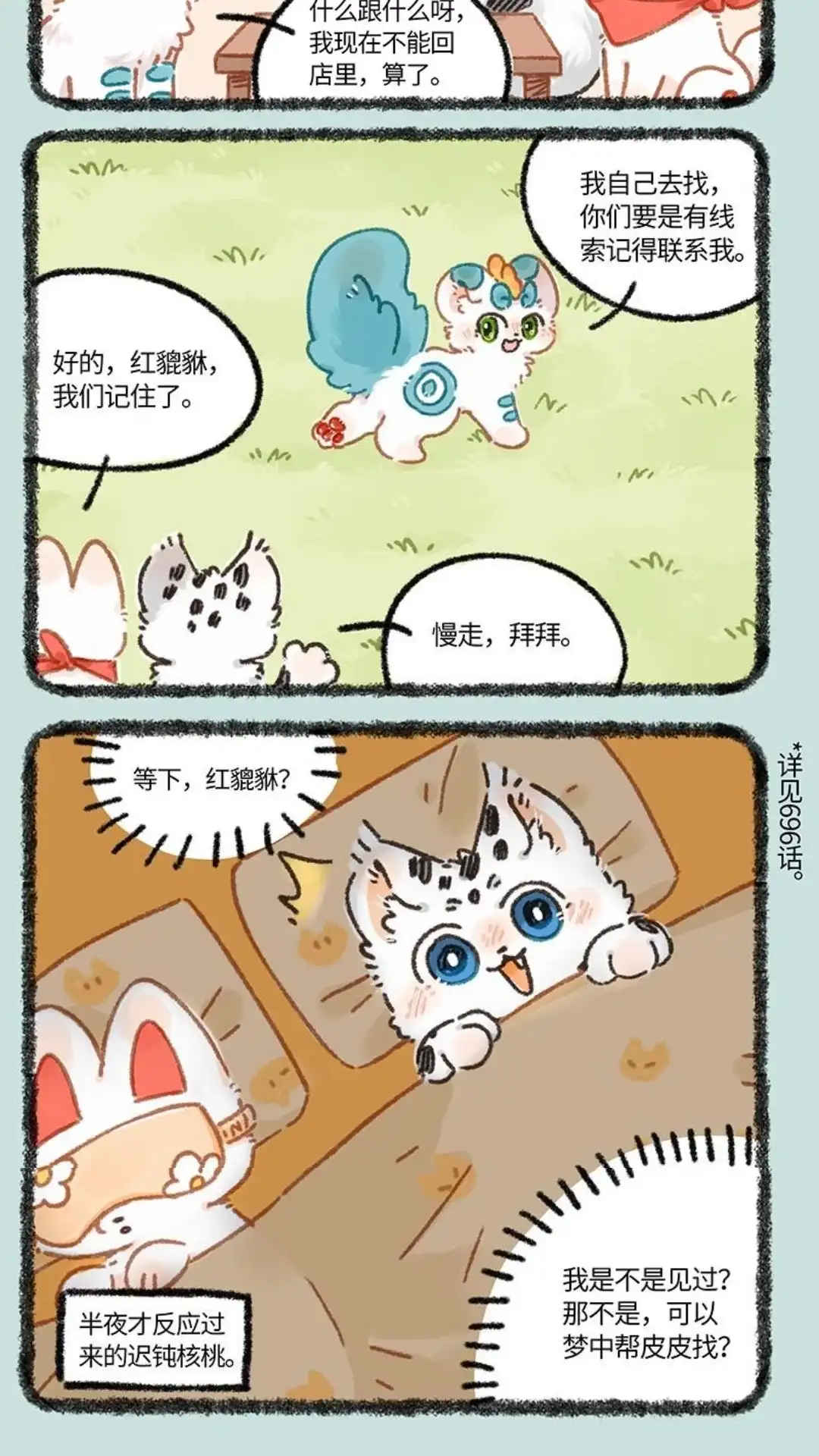 《有兽爲》915话 红貔貅 第5页