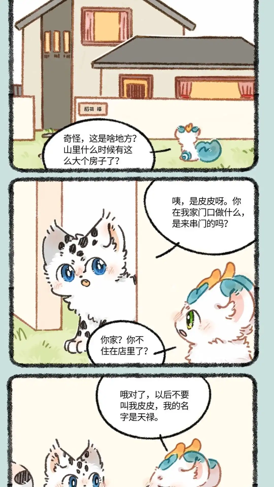 《有兽爲》915话 红貔貅 第2页