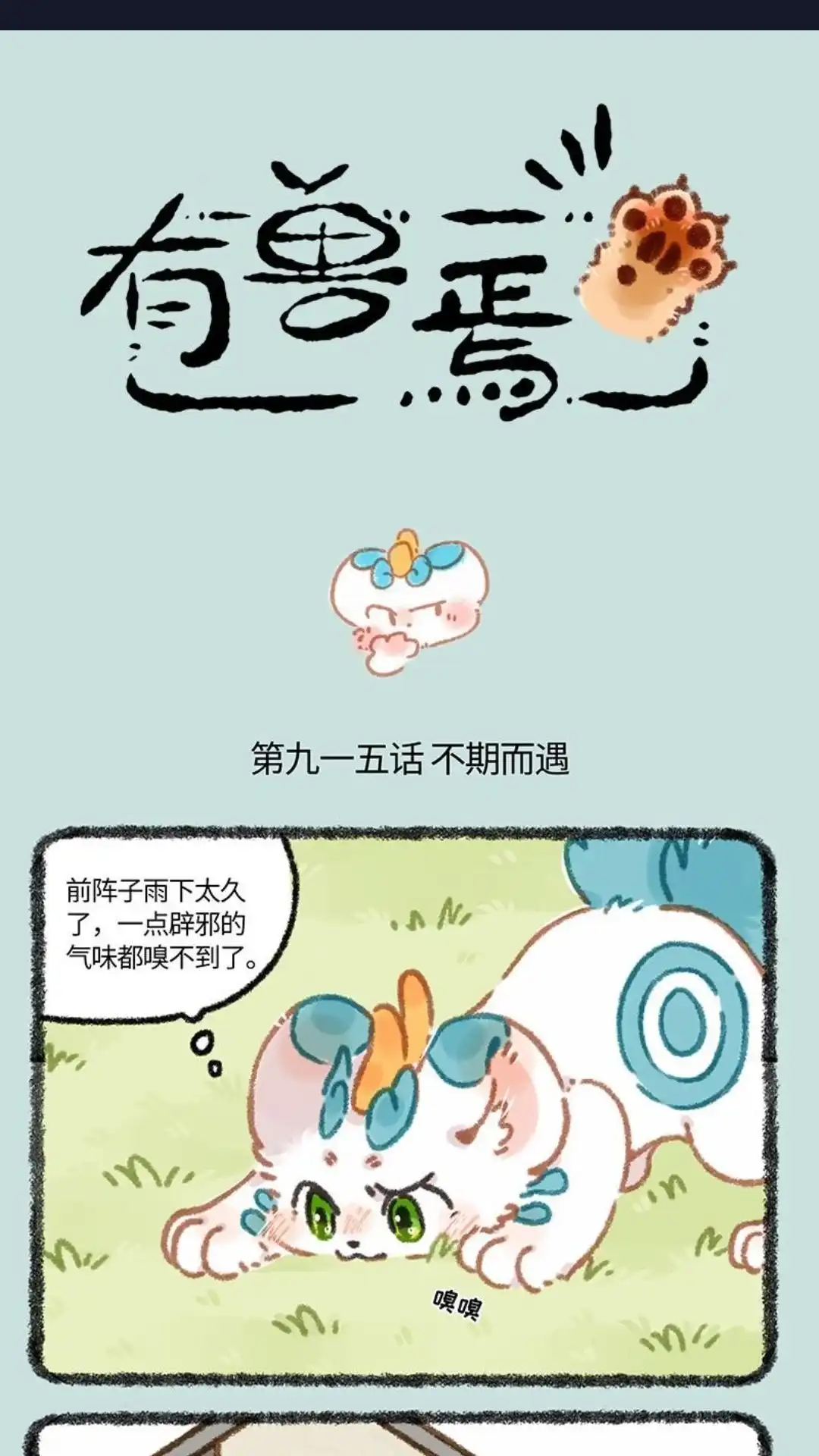 《有兽爲》915话 红貔貅 第1页