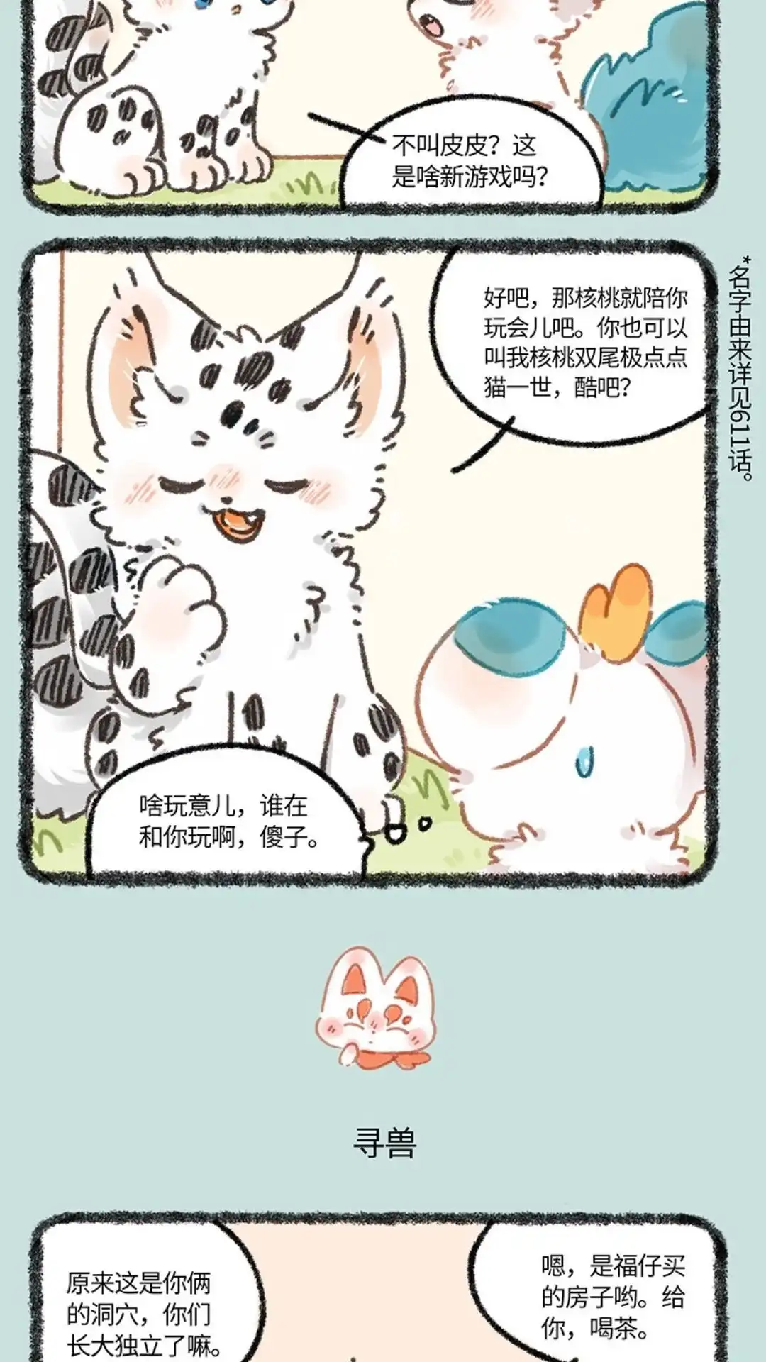 《有兽爲》915话 红貔貅 第3页