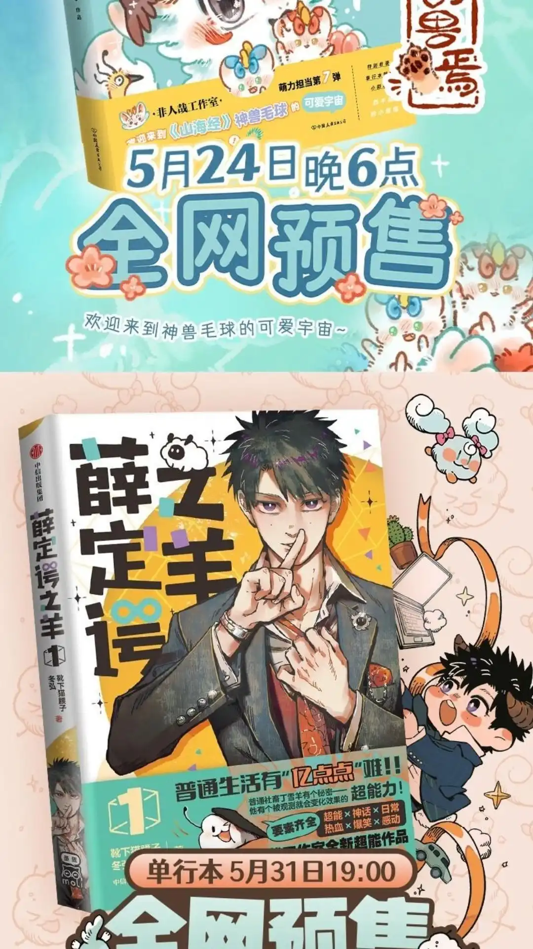 《有兽爲》916话 巴赫下班啦 第7页