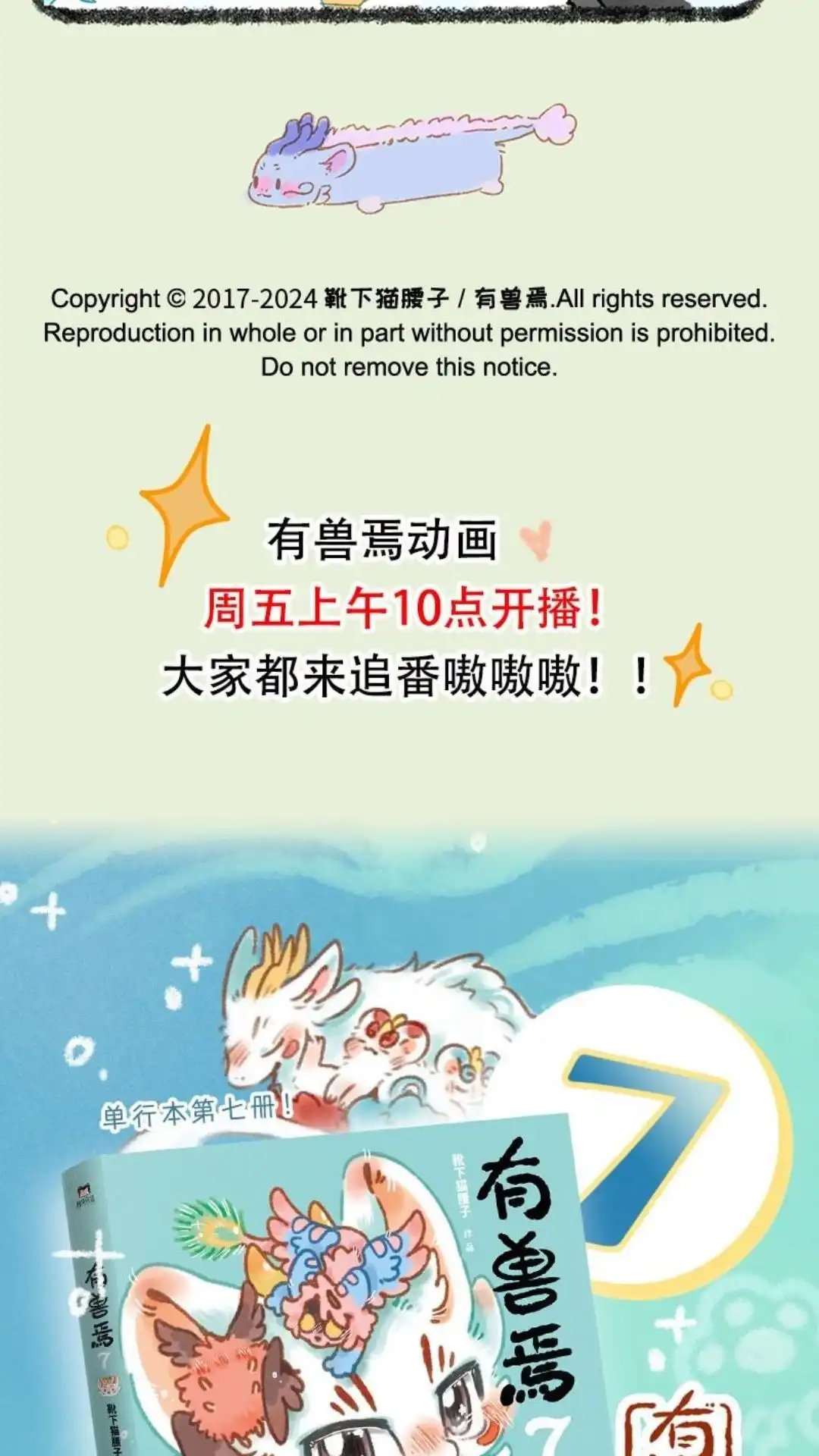 《有兽爲》916话 巴赫下班啦 第6页