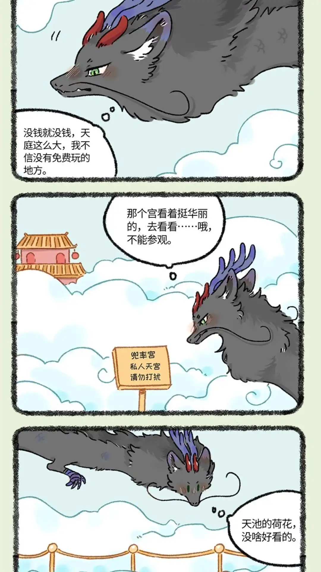 《有兽爲》916话 巴赫下班啦 第4页