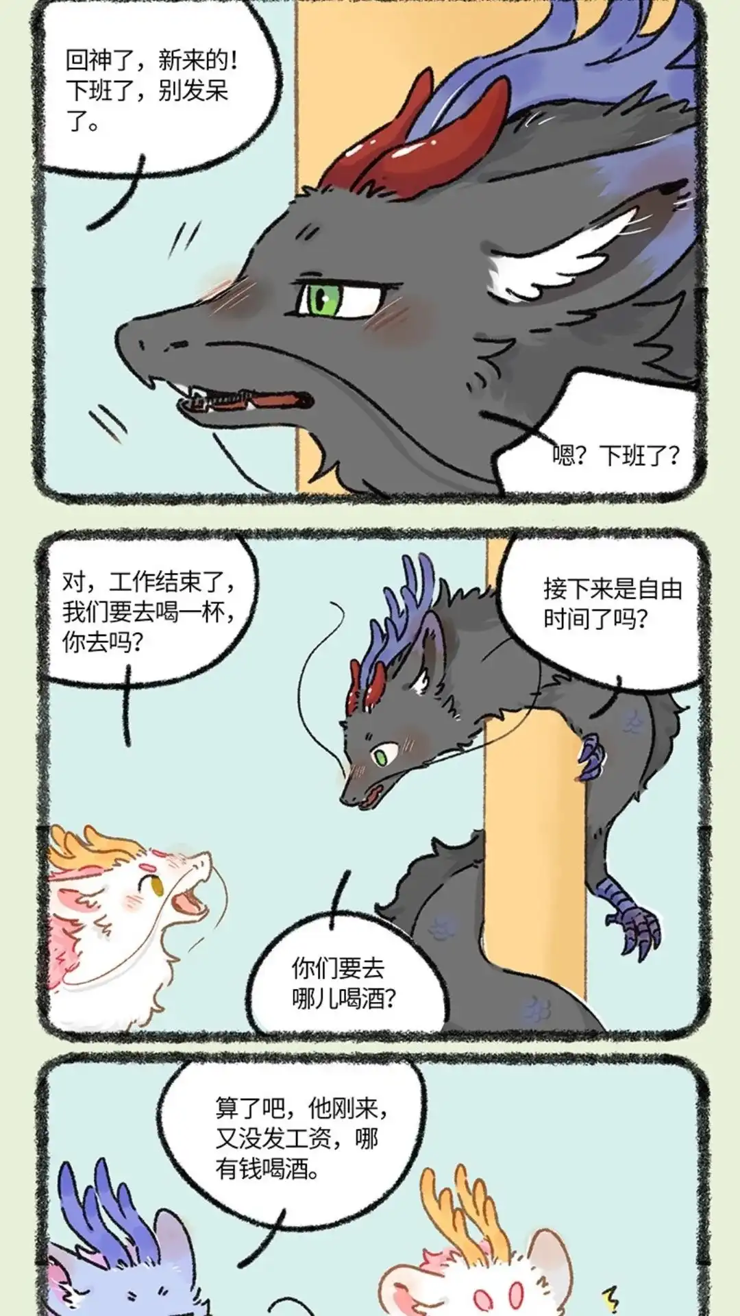《有兽爲》916话 巴赫下班啦 第2页
