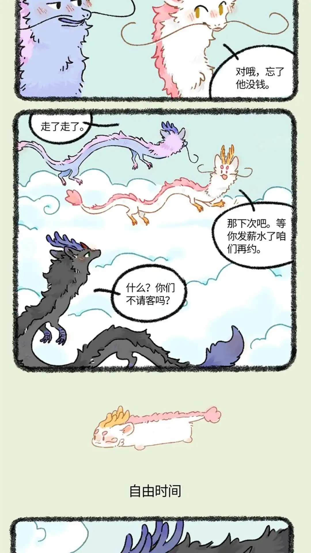 《有兽爲》916话 巴赫下班啦 第3页