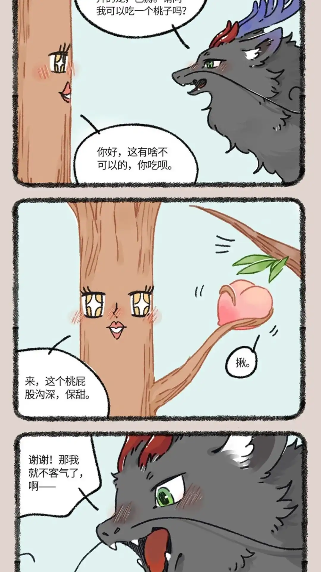 《有兽爲》917话 仙树与仙桃 第4页