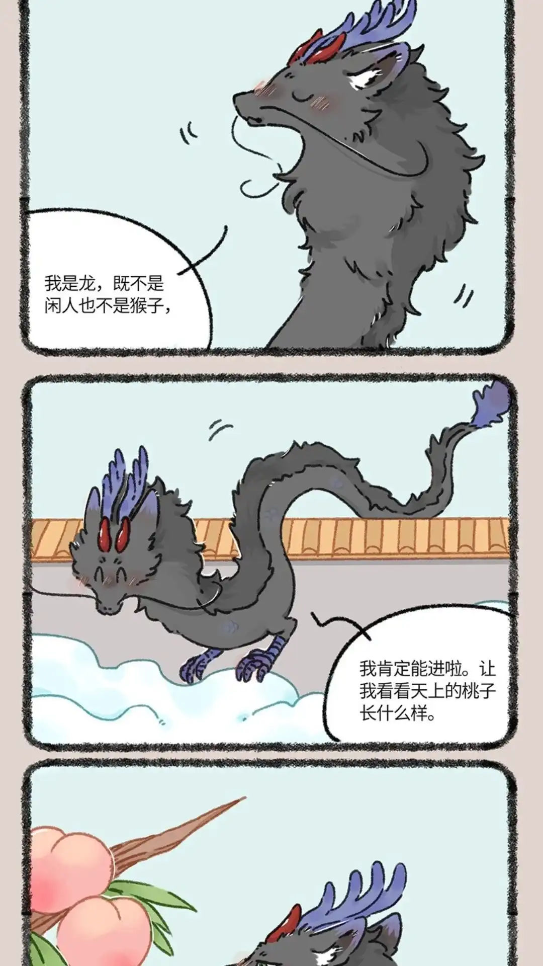 《有兽爲》917话 仙树与仙桃 第2页