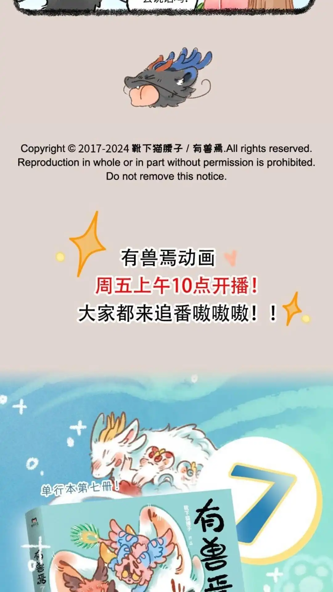 《有兽爲》917话 仙树与仙桃 第6页