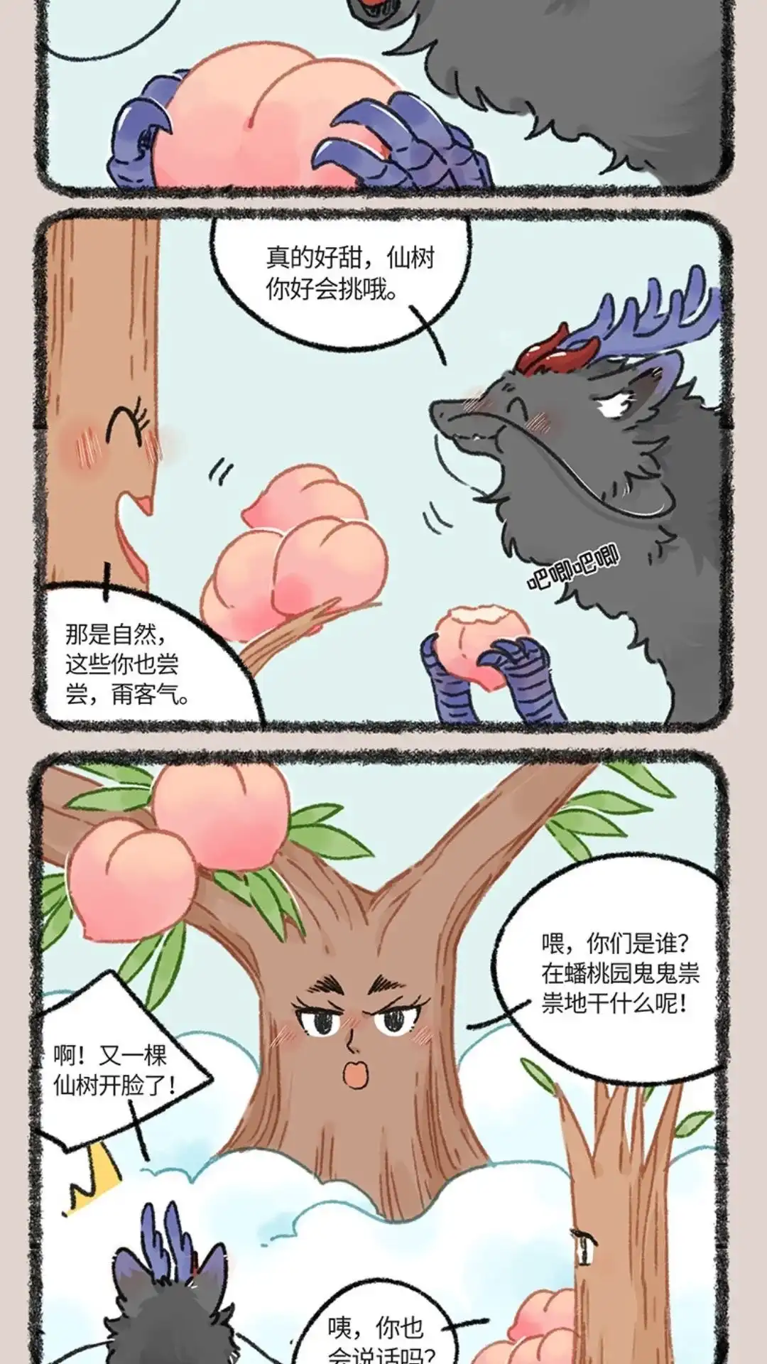 《有兽爲》917话 仙树与仙桃 第5页