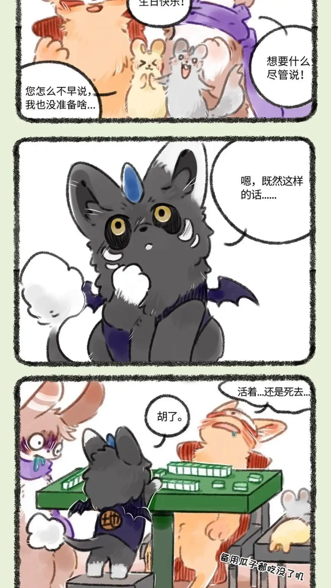 《有兽爲》093话 谛听大人的生日 第5页