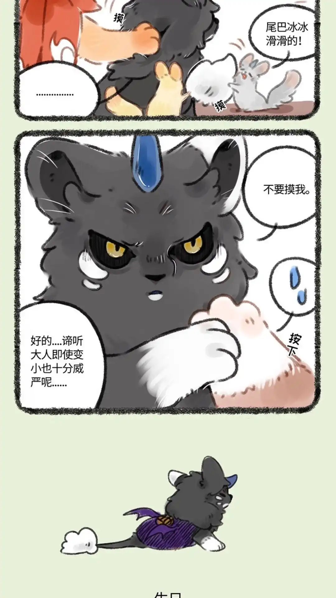 《有兽爲》093话 谛听大人的生日 第3页