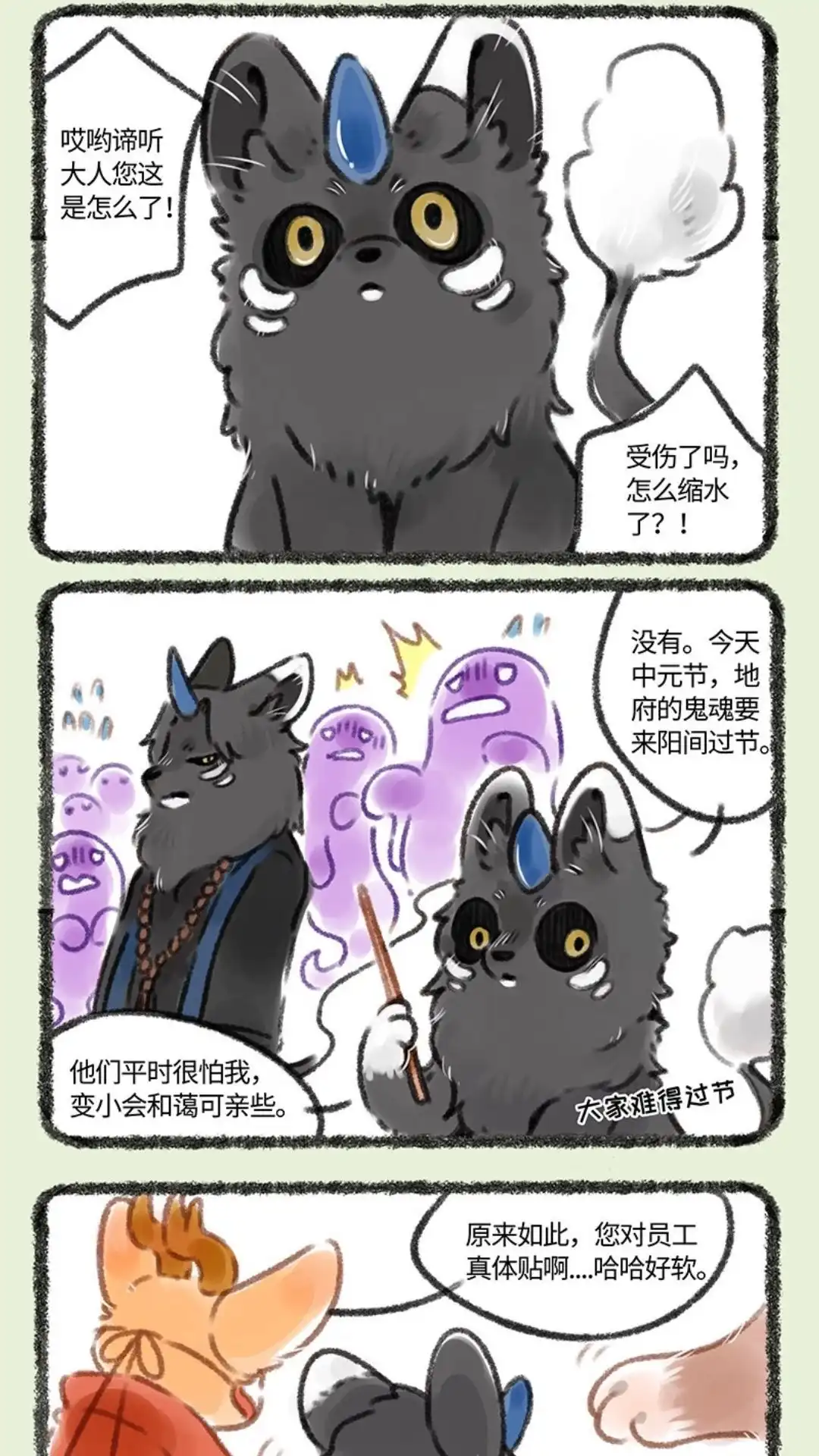 《有兽爲》093话 谛听大人的生日 第2页
