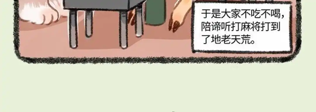 《有兽爲》093话 谛听大人的生日 第6页