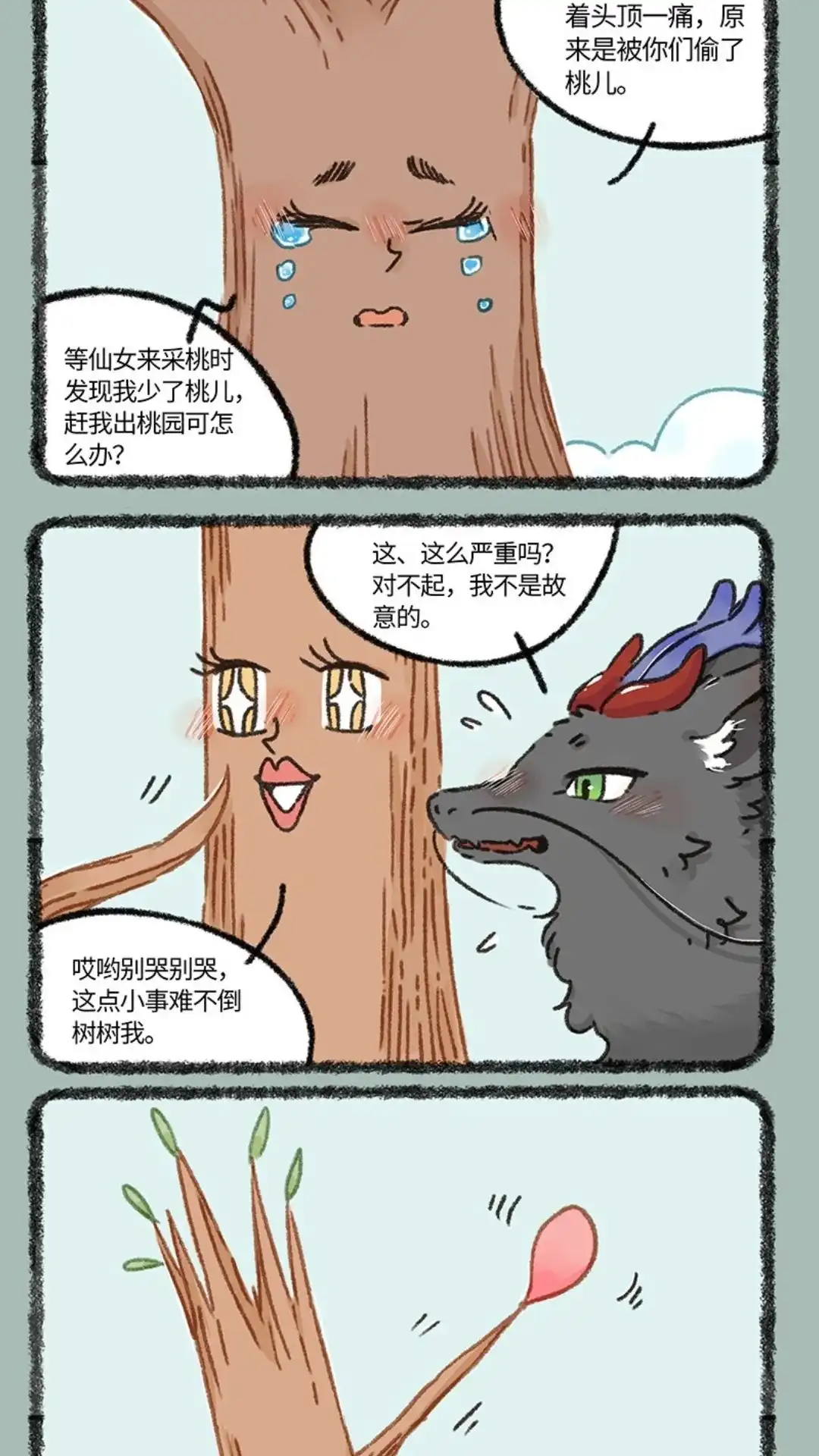 《有兽爲》918话 以假乱真 第4页