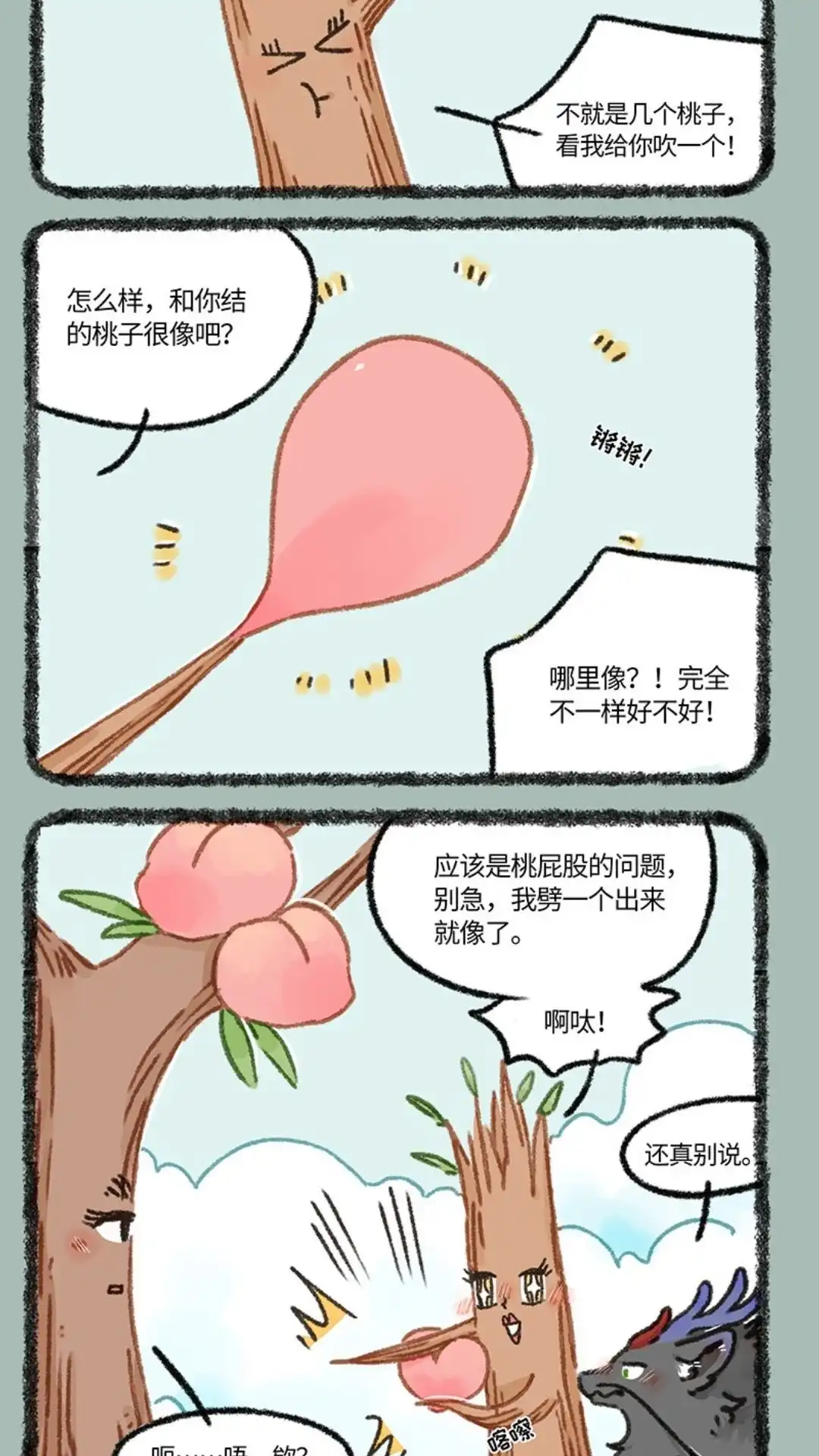 《有兽爲》918话 以假乱真 第5页