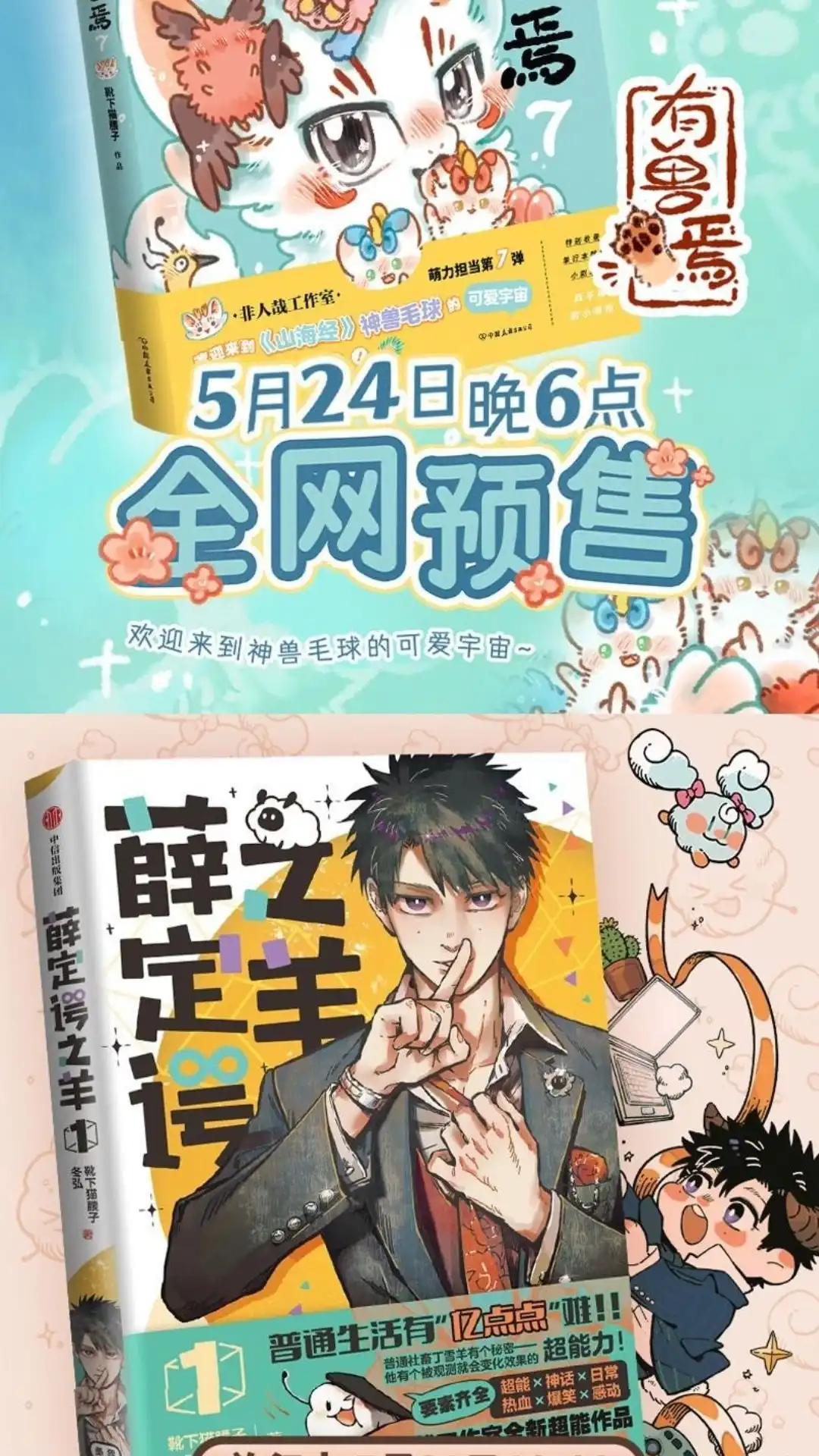 《有兽爲》918话 以假乱真 第7页
