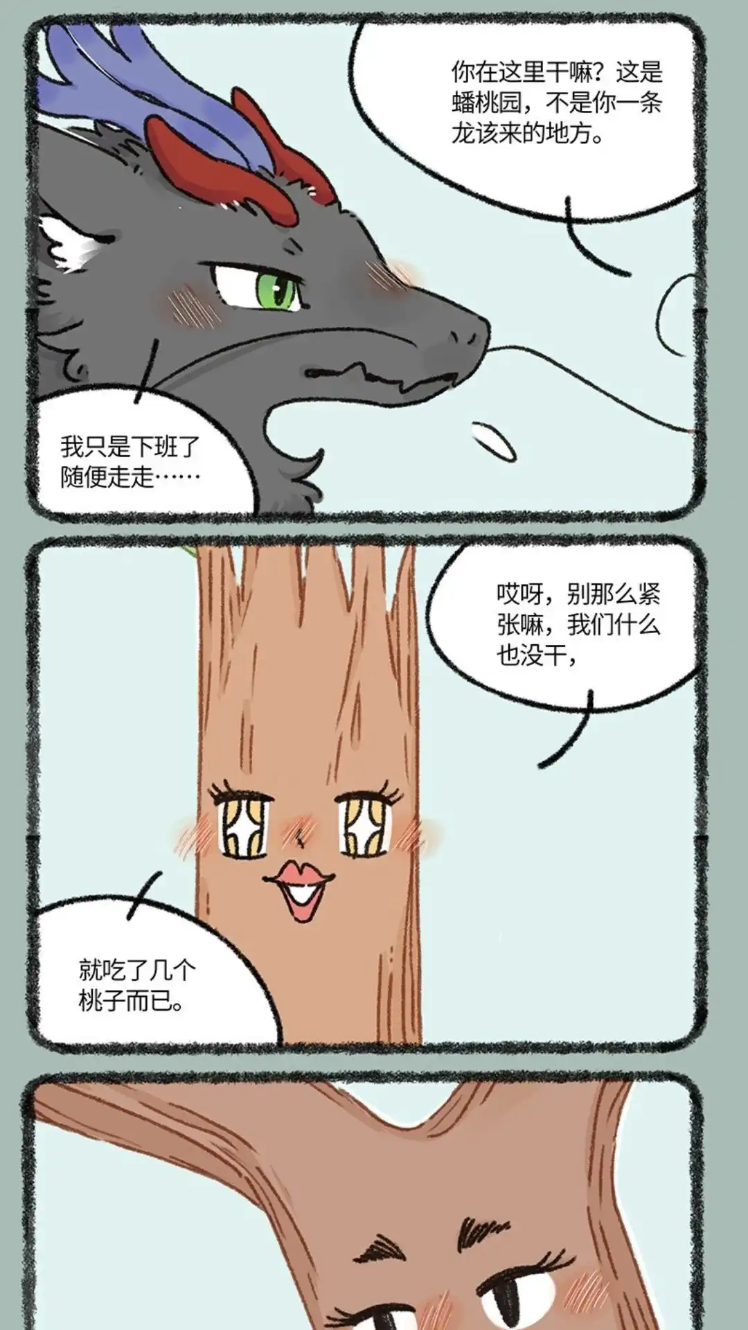 《有兽爲》918话 以假乱真 第2页