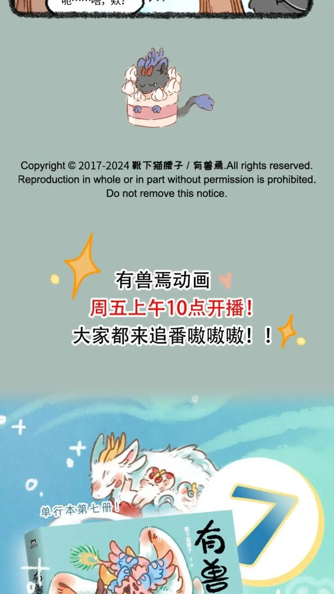 《有兽爲》918话 以假乱真 第6页