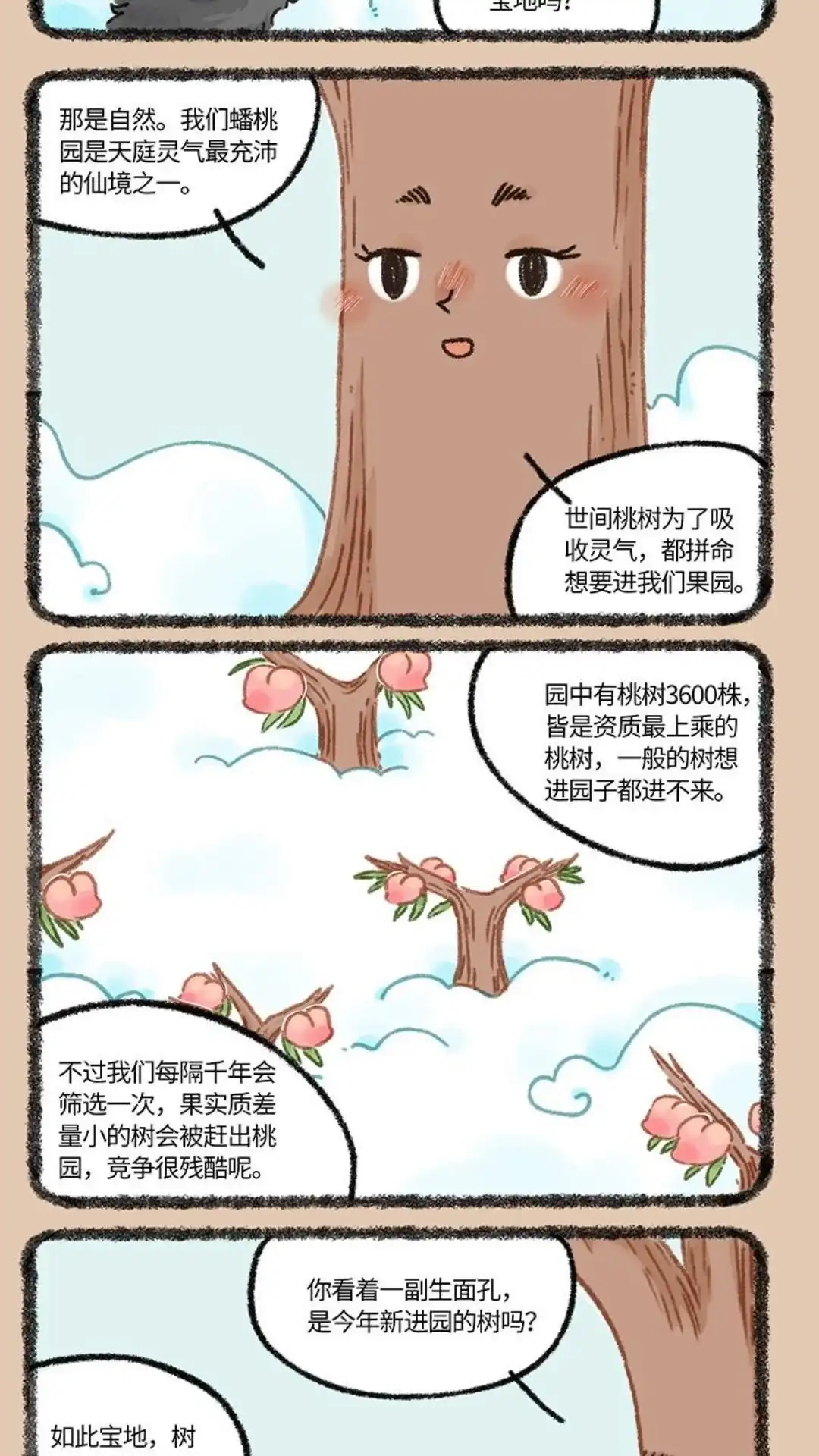 《有兽爲》919话 天庭的八卦 第2页