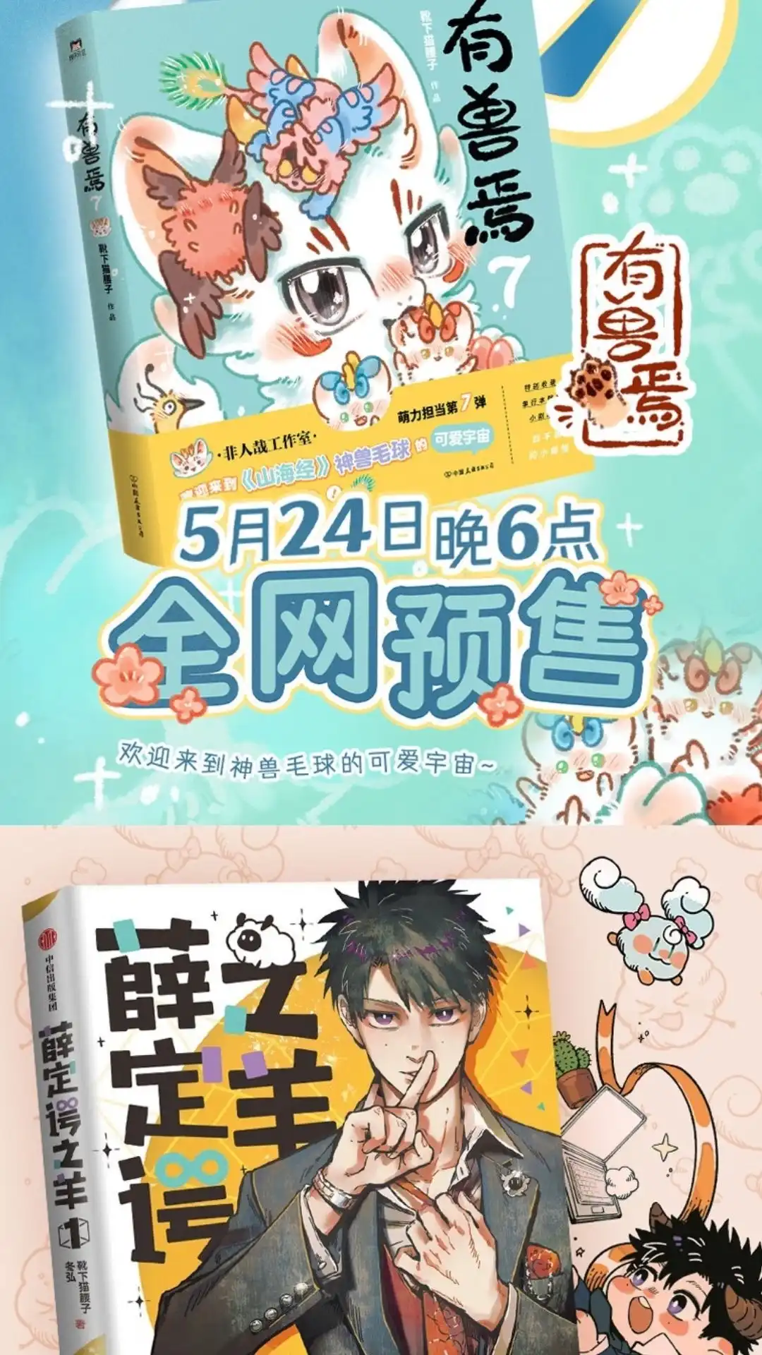 《有兽爲》919话 天庭的八卦 第7页