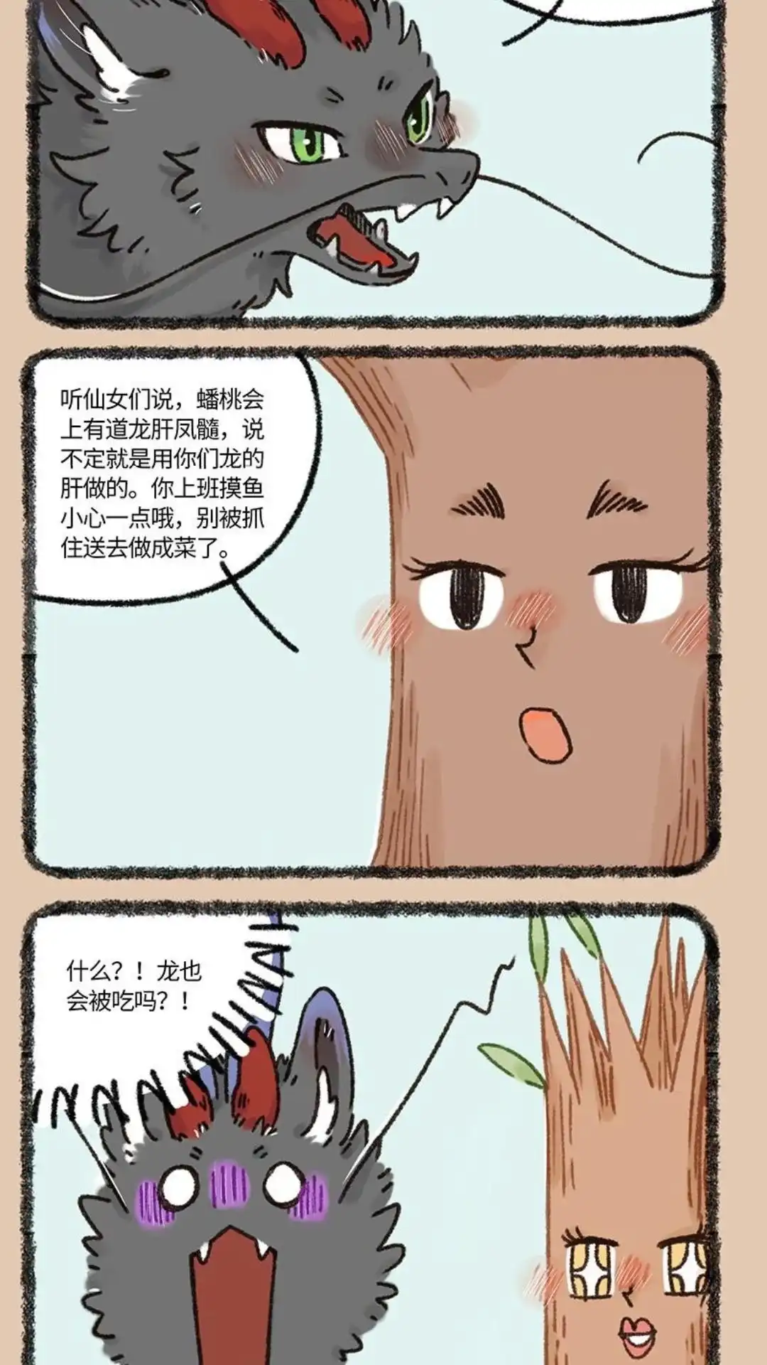 《有兽爲》919话 天庭的八卦 第5页