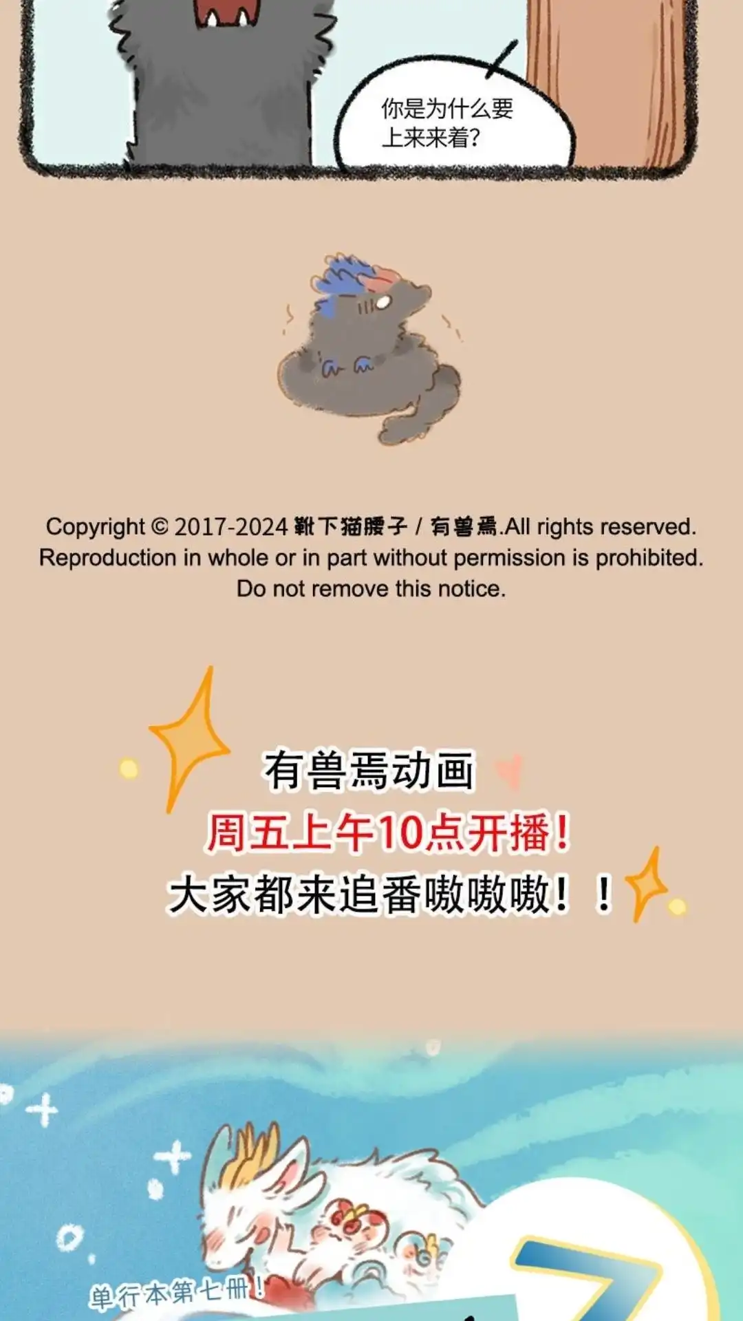 《有兽爲》919话 天庭的八卦 第6页