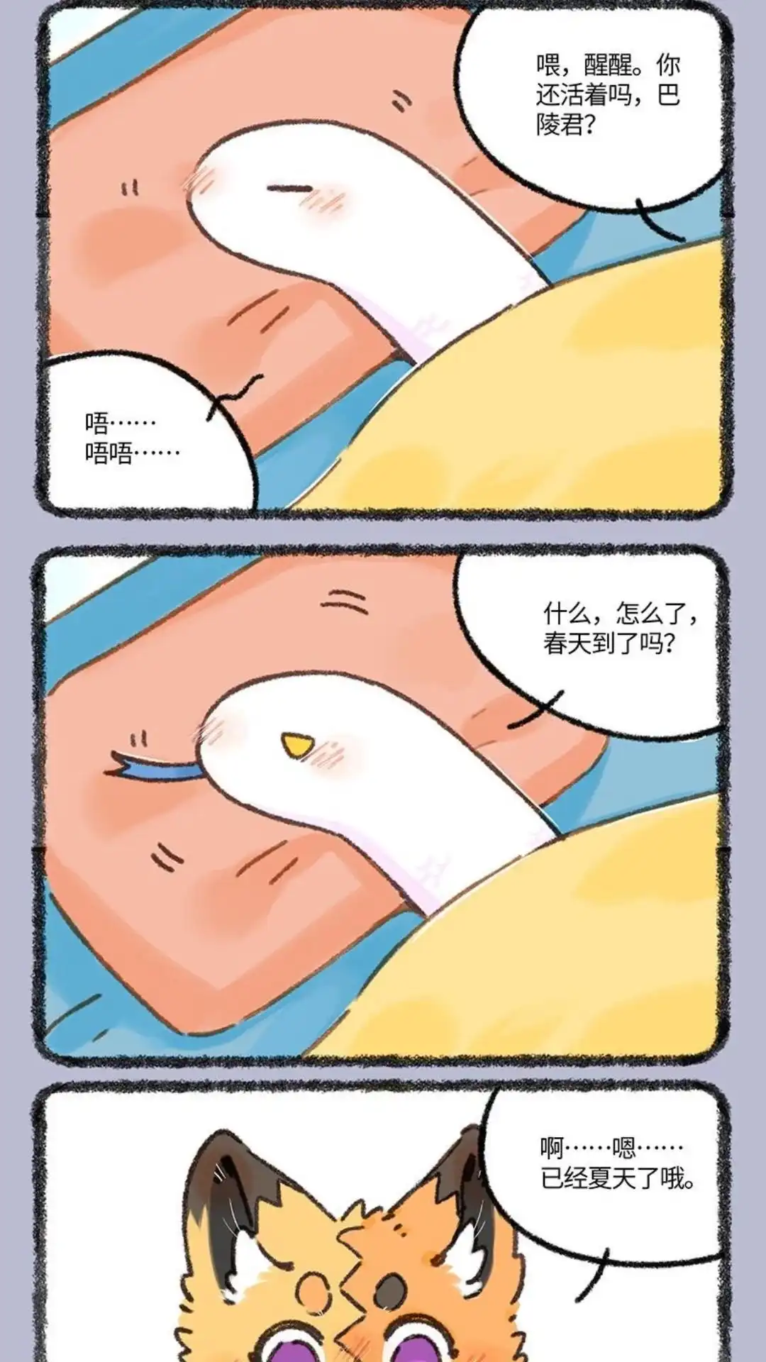 《有兽爲》920话 苏醒吧！ 巴陵君 第4页