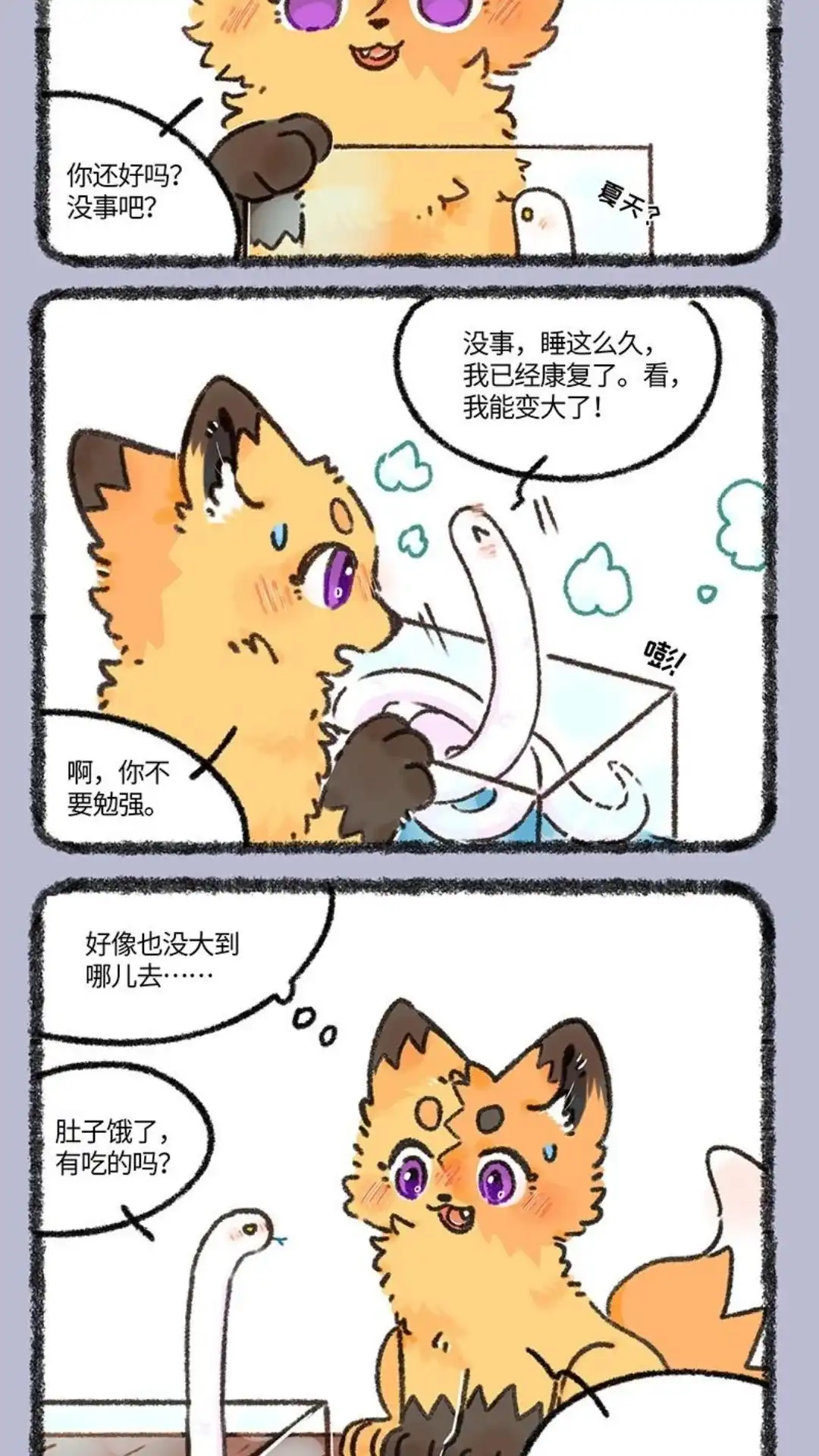 《有兽爲》920话 苏醒吧！ 巴陵君 第5页