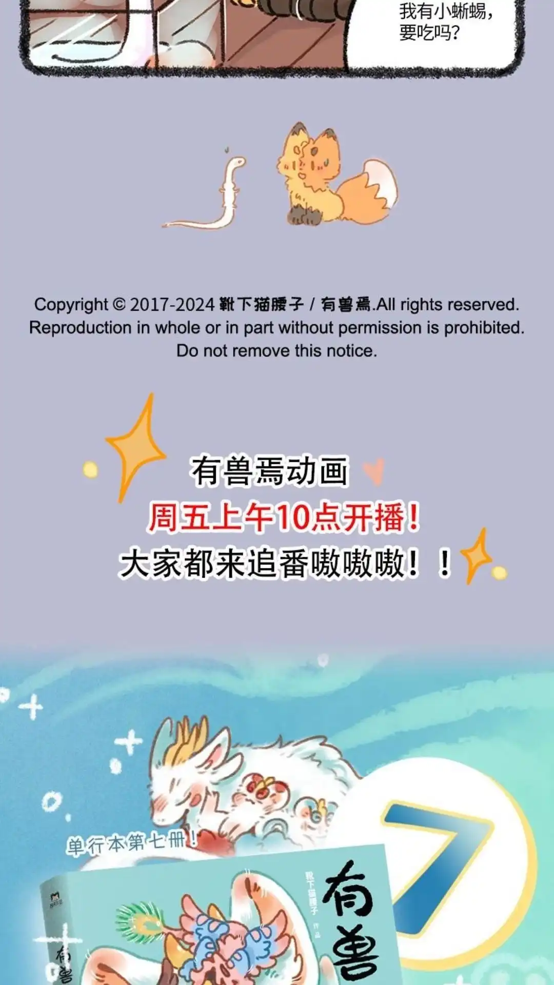 《有兽爲》920话 苏醒吧！ 巴陵君 第6页