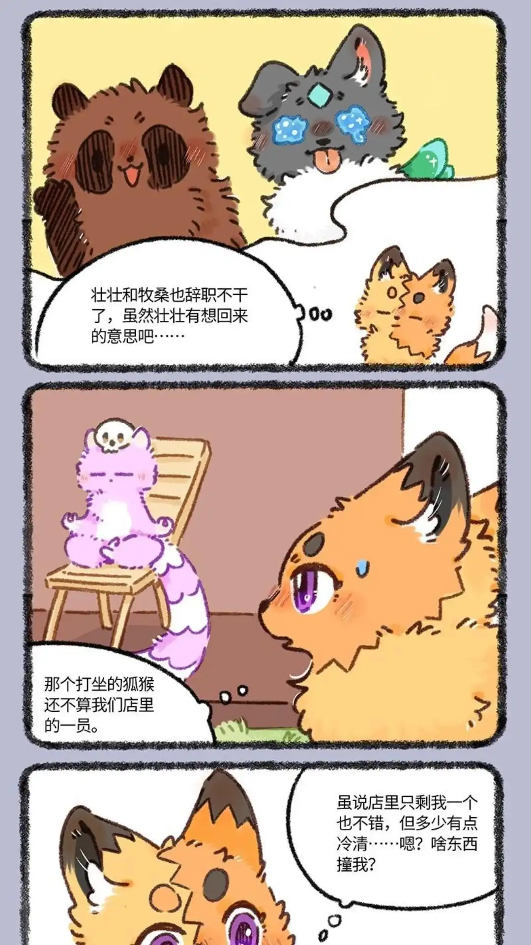 《有兽爲》920话 苏醒吧！ 巴陵君 第2页