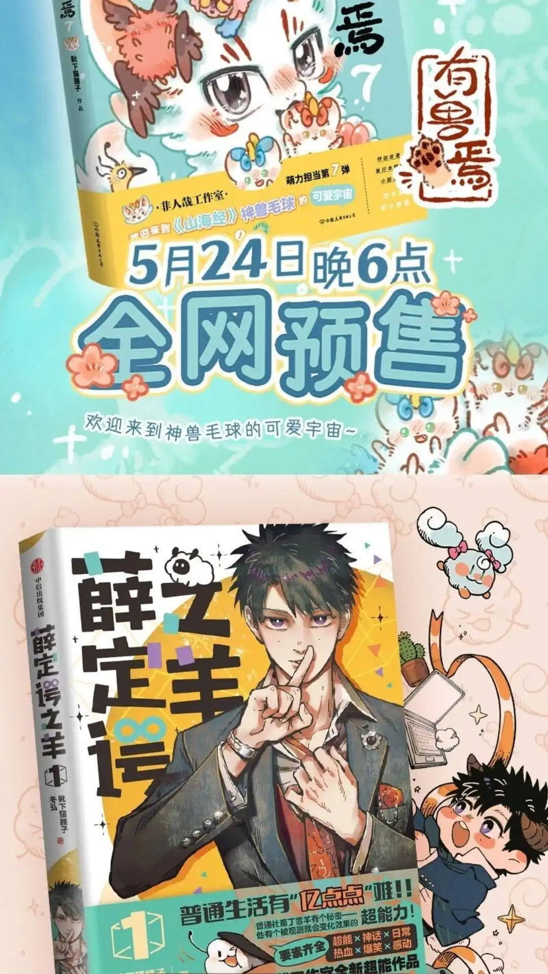《有兽爲》920话 苏醒吧！ 巴陵君 第7页